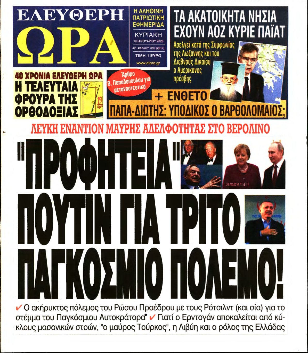 ΕΛΕΥΘΕΡΗ ΩΡΑ ΚΥΡΙΑΚΗΣ – 19/01/2020