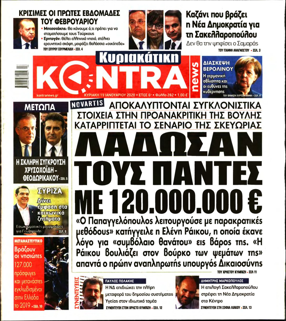 ΚΥΡΙΑΚΑΤΙΚΗ KONTRA NEWS – 19/01/2020