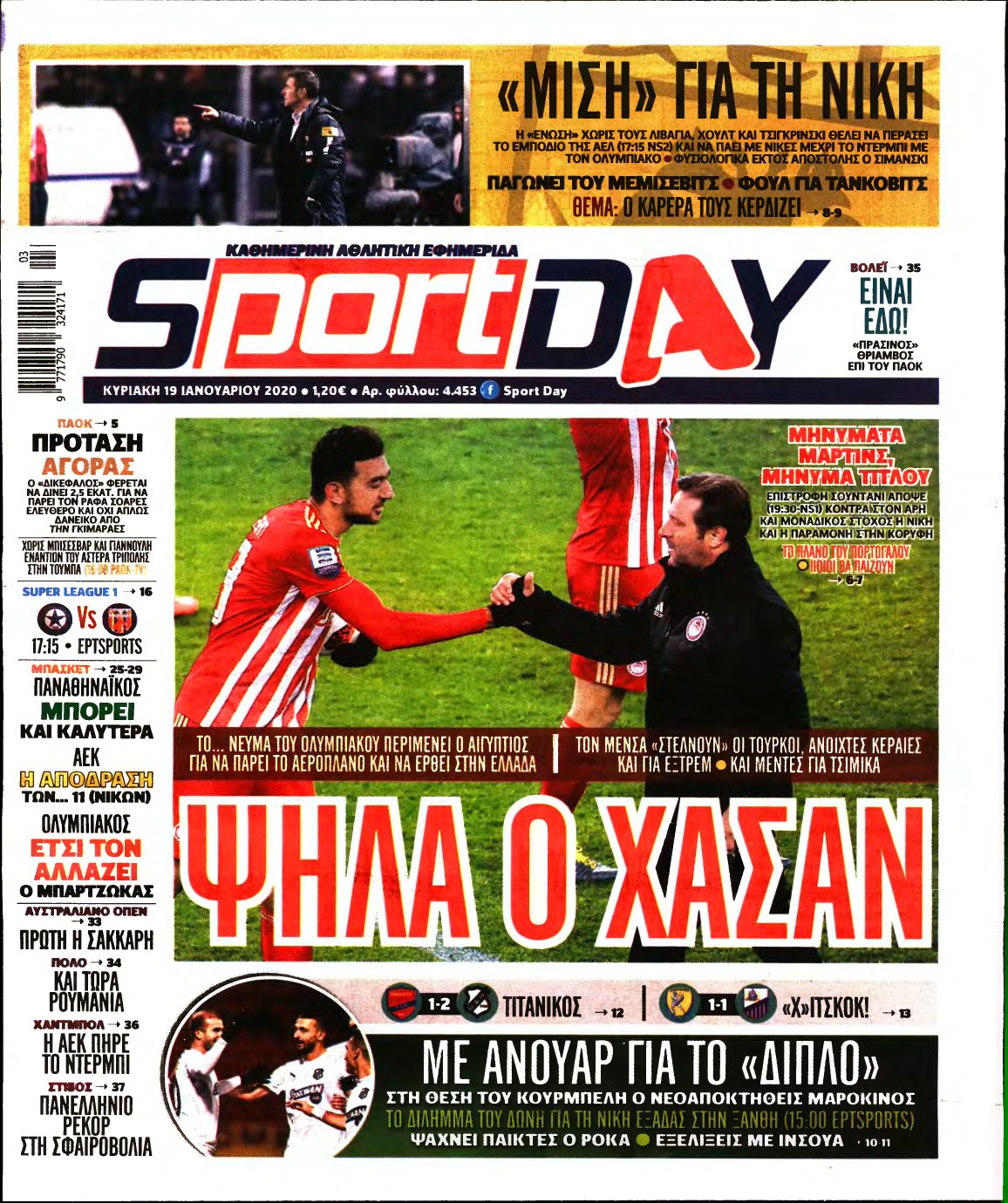 SPORTDAY ΚΥΡΙΑΚΗΣ – 19/01/2020
