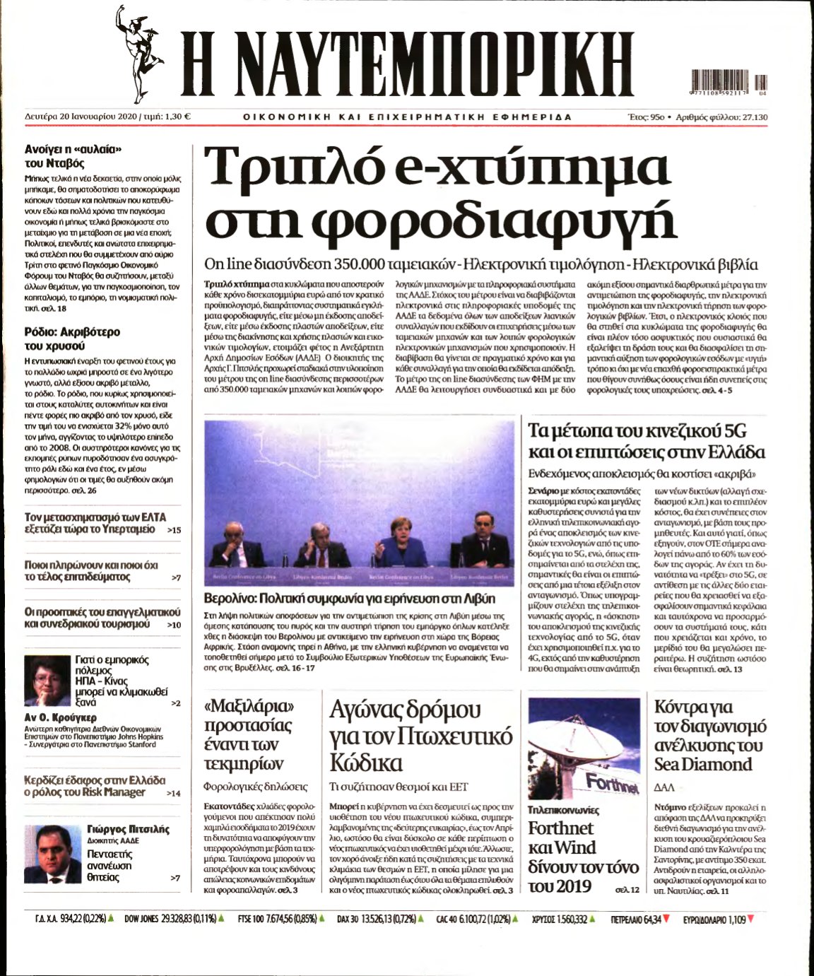 ΝΑΥΤΕΜΠΟΡΙΚΗ – 20/01/2020
