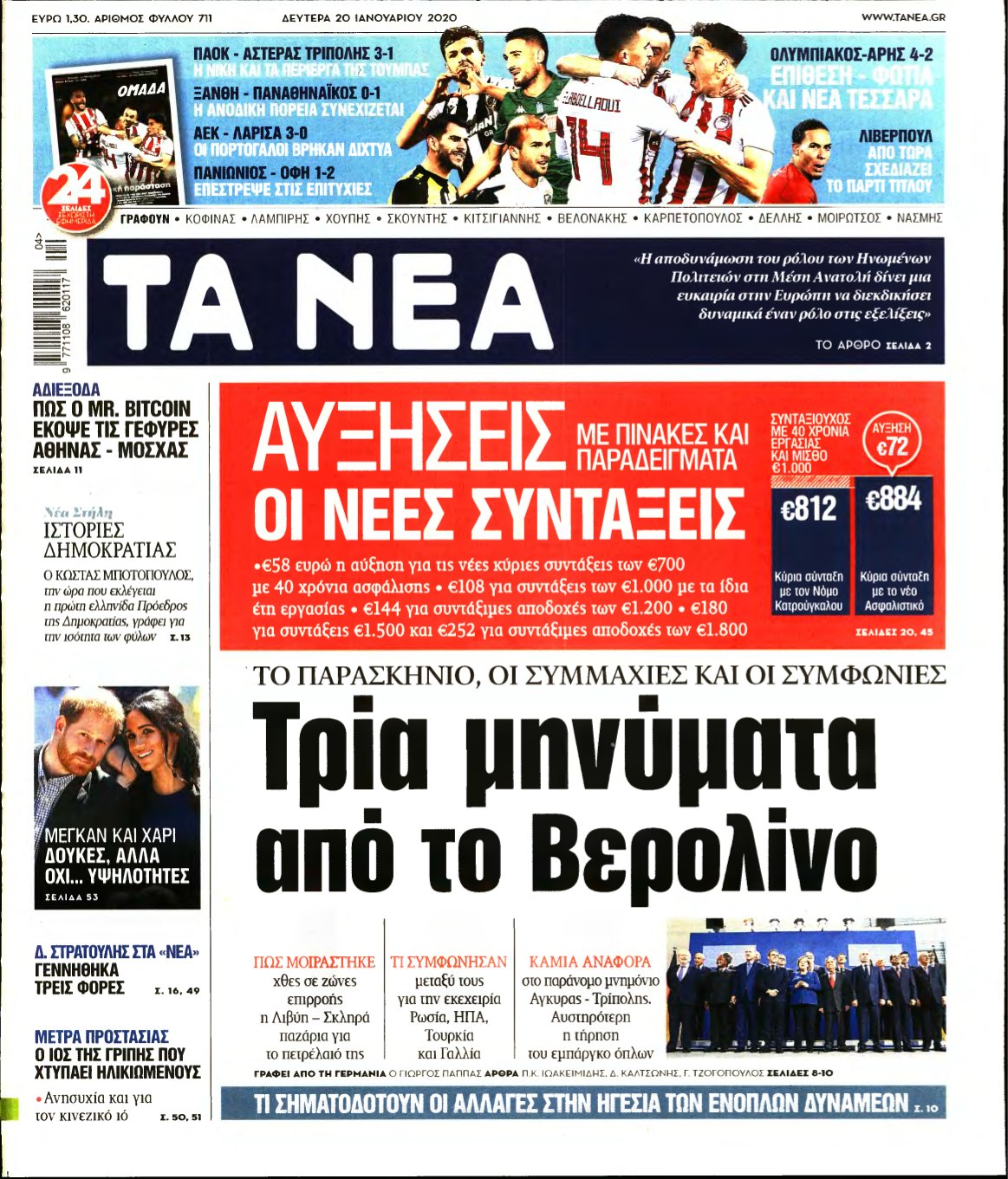 ΤΑ ΝΕΑ – 20/01/2020