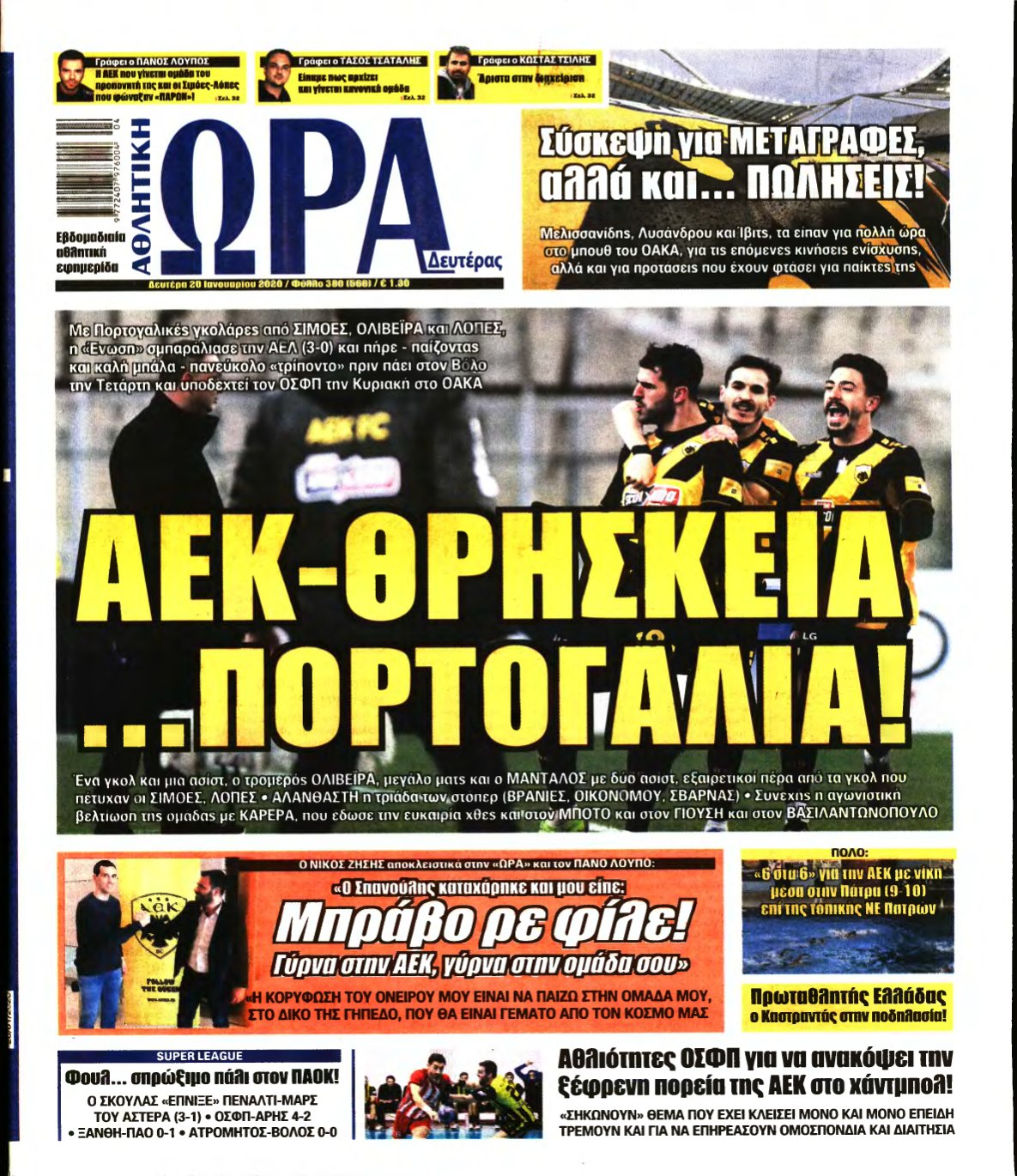 ΩΡΑ ΤΩΝ ΣΠΟΡ – 20/01/2020