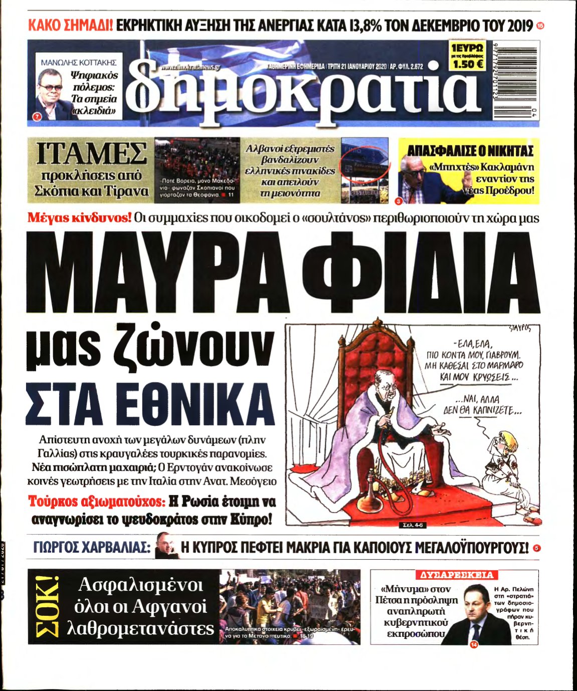 ΔΗΜΟΚΡΑΤΙΑ – 21/01/2020