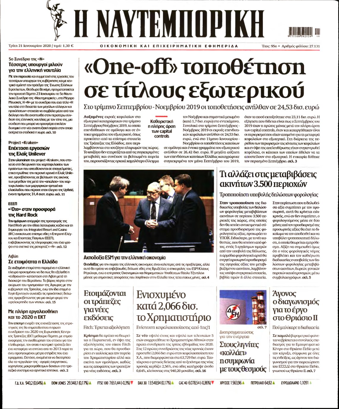 ΝΑΥΤΕΜΠΟΡΙΚΗ – 21/01/2020