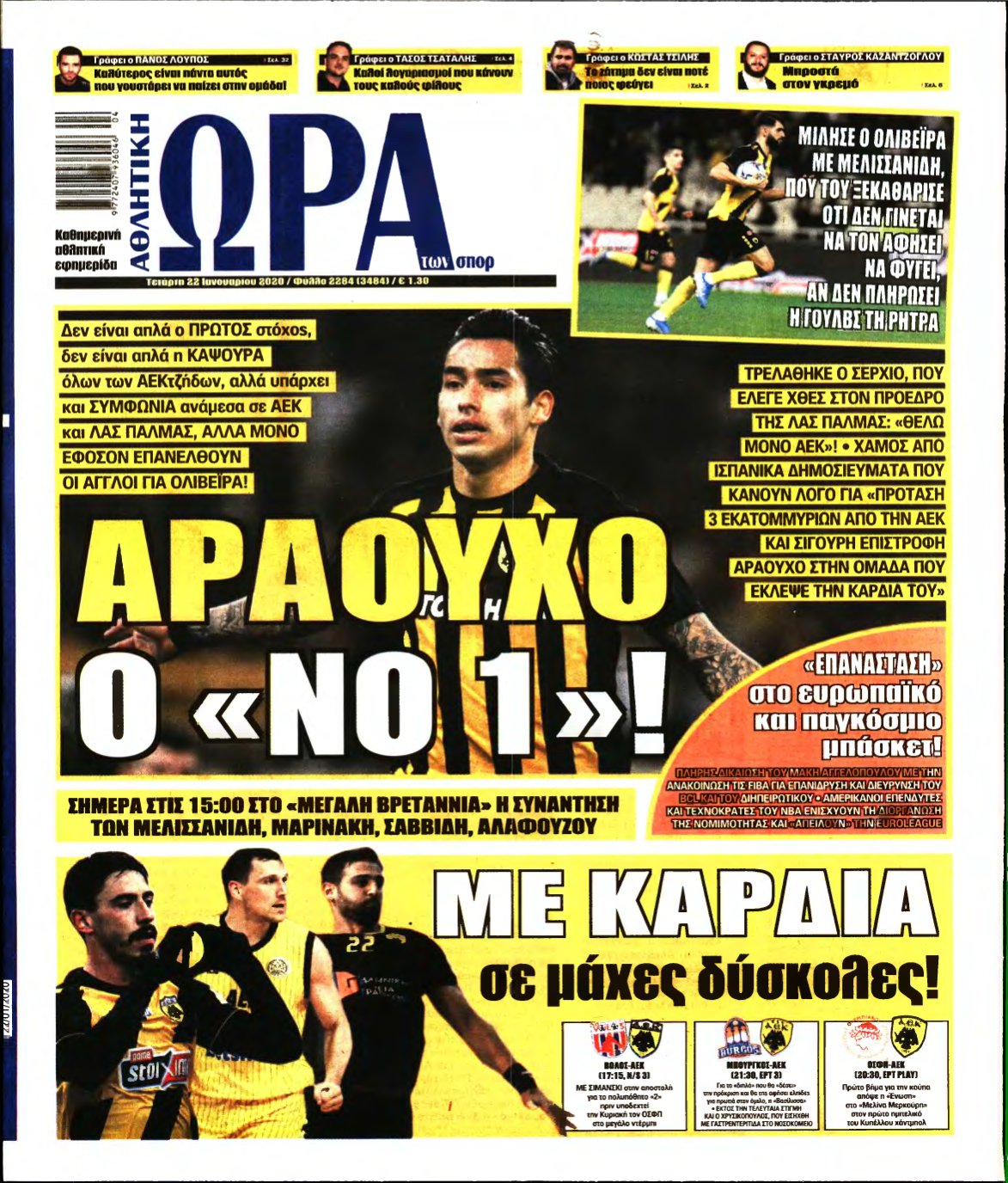 ΩΡΑ ΤΩΝ ΣΠΟΡ – 22/01/2020