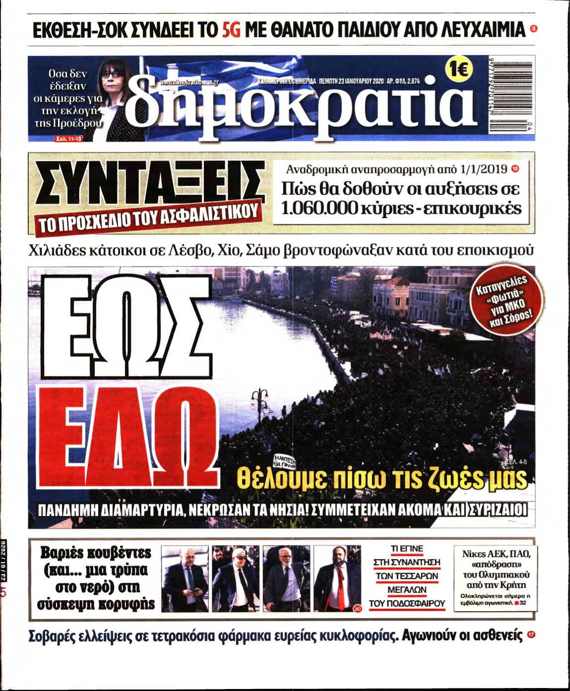 ΔΗΜΟΚΡΑΤΙΑ – 23/01/2020