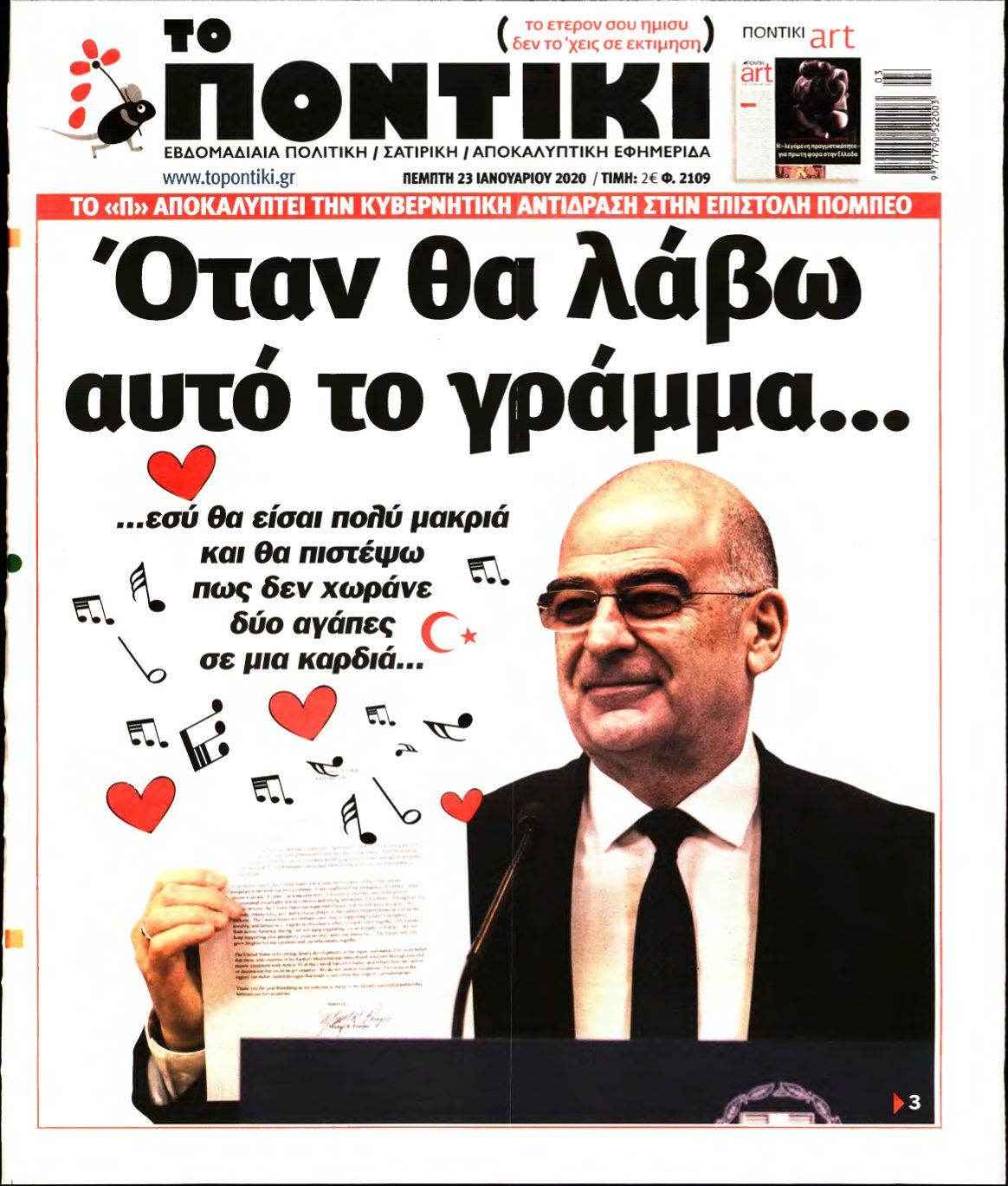 ΤΟ ΠΟΝΤΙΚΙ – 23/01/2020