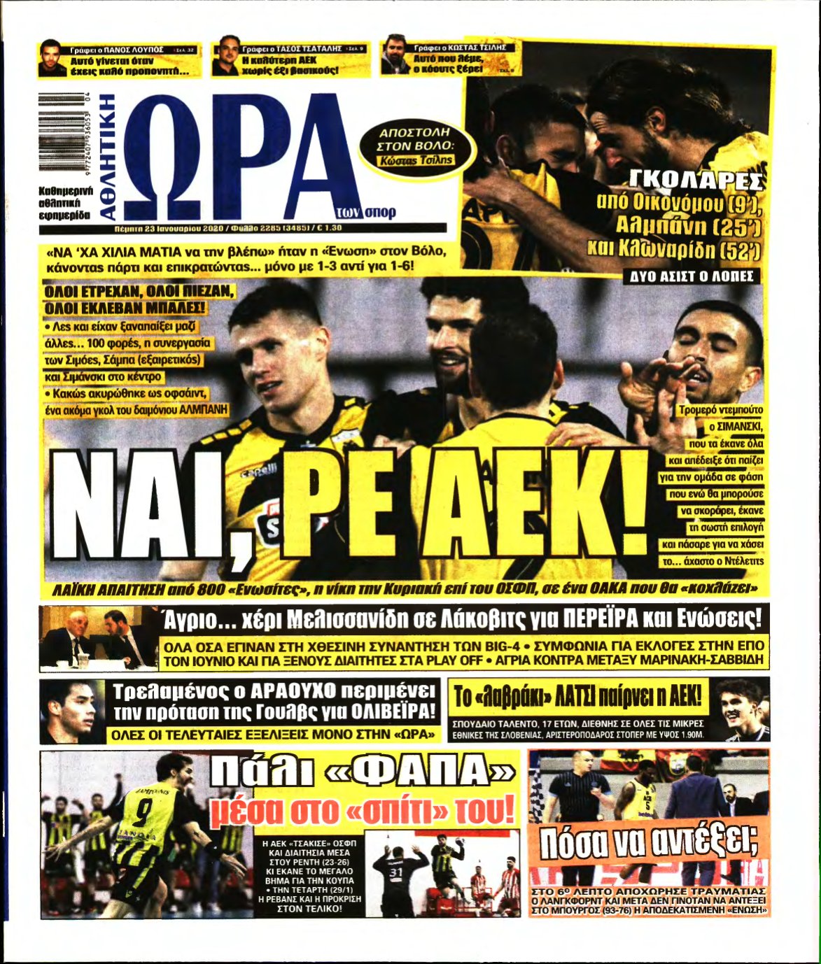 ΩΡΑ ΤΩΝ ΣΠΟΡ – 23/01/2020