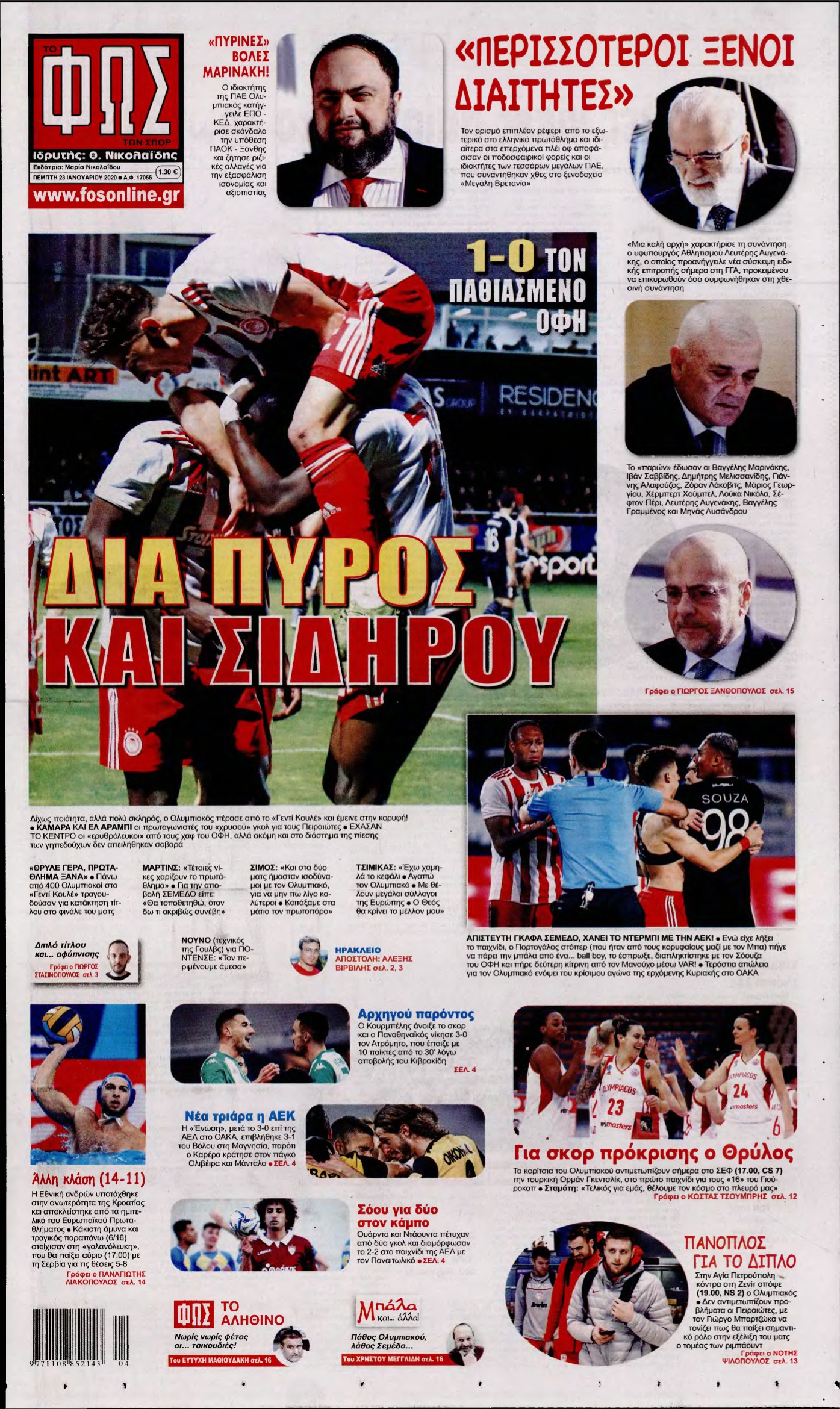 ΦΩΣ ΤΩΝ ΣΠΟΡ – 23/01/2020
