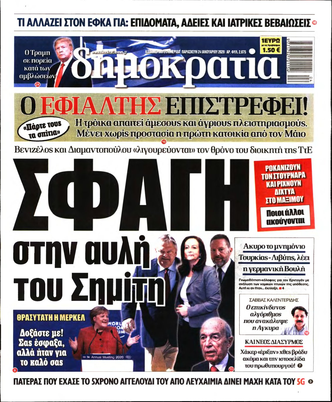 ΔΗΜΟΚΡΑΤΙΑ – 24/01/2020