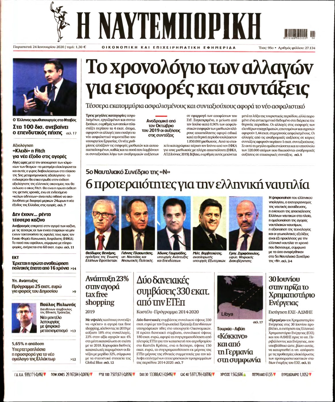 ΝΑΥΤΕΜΠΟΡΙΚΗ – 24/01/2020