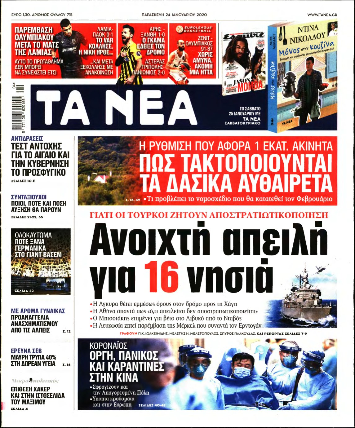 ΤΑ ΝΕΑ – 24/01/2020