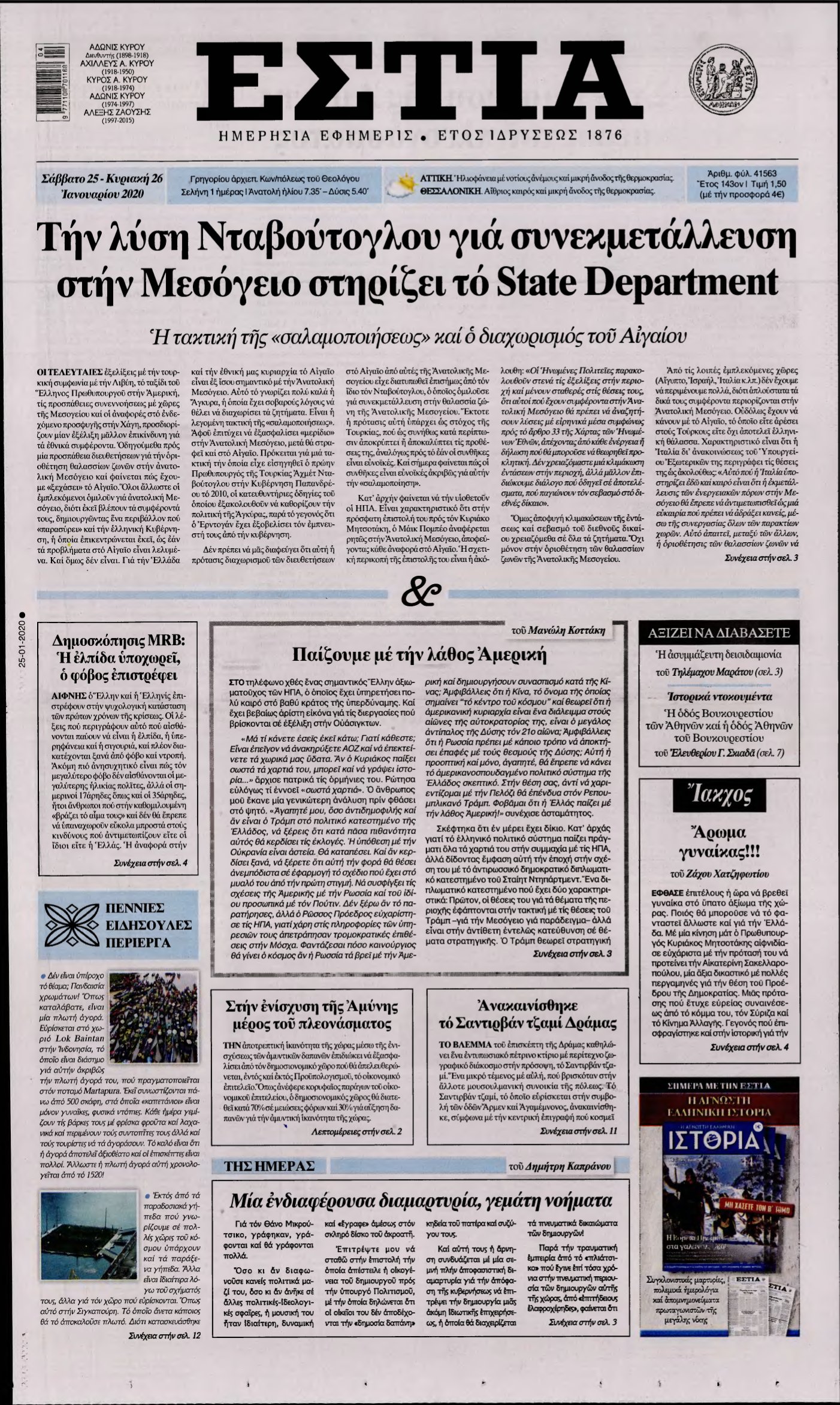 ΕΣΤΙΑ – 25/01/2020