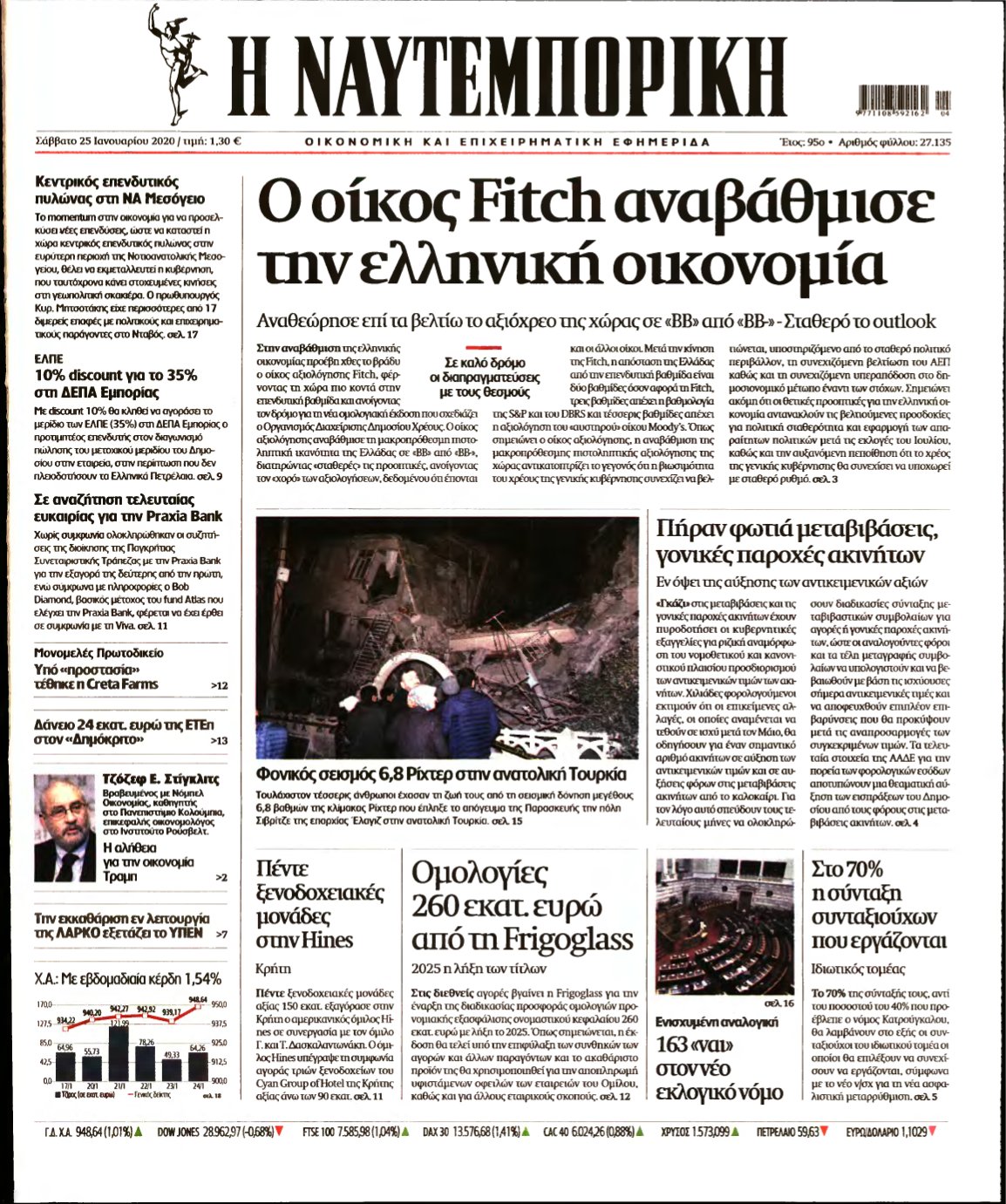 ΝΑΥΤΕΜΠΟΡΙΚΗ – 25/01/2020