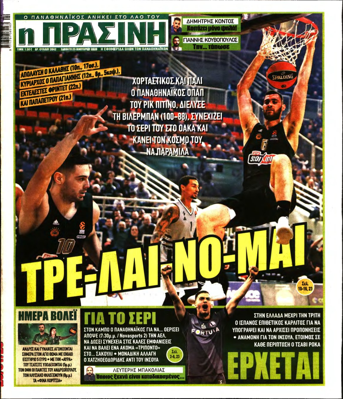 ΠΡΑΣΙΝΗ – 25/01/2020