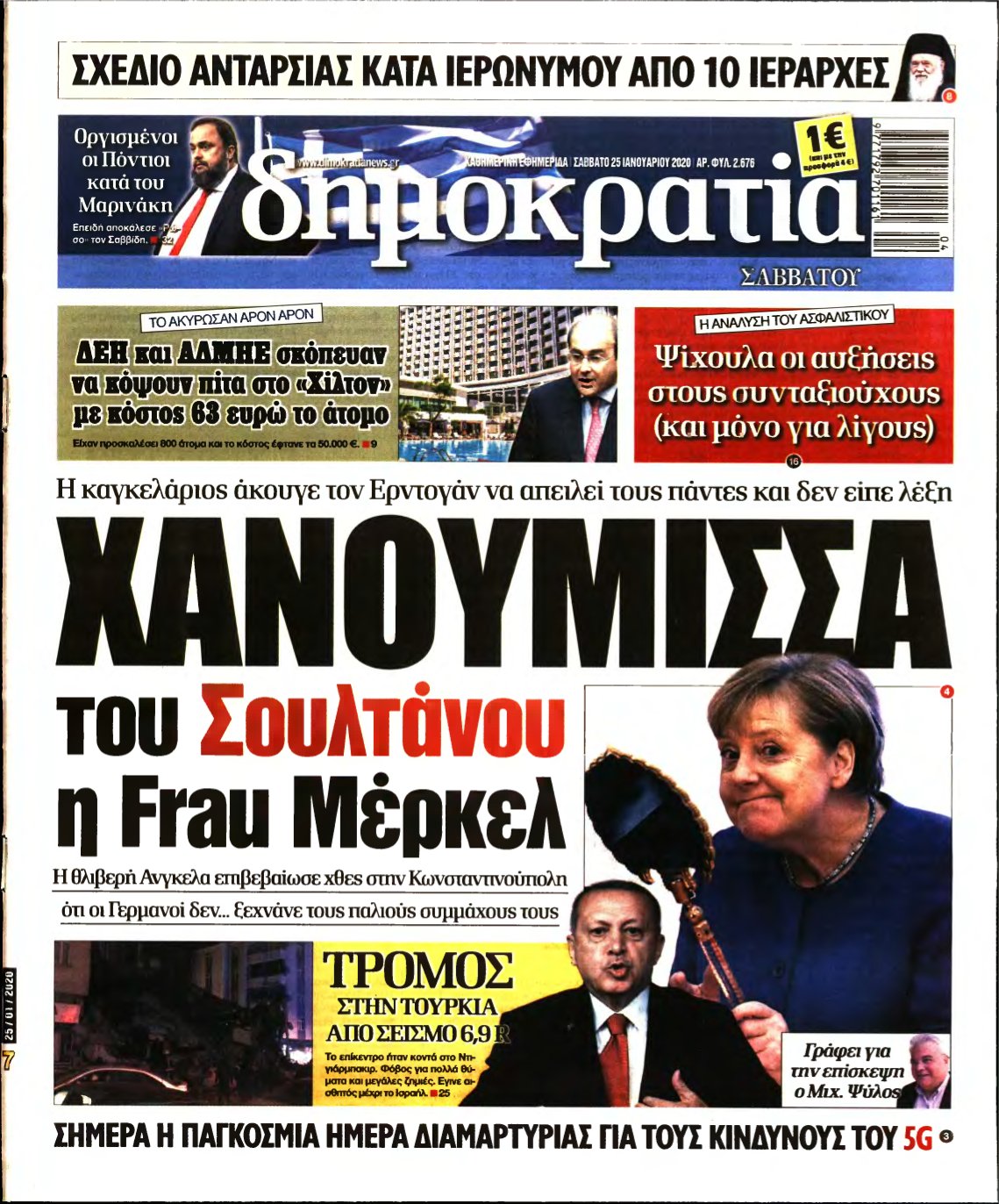 ΔΗΜΟΚΡΑΤΙΑ – 25/01/2020