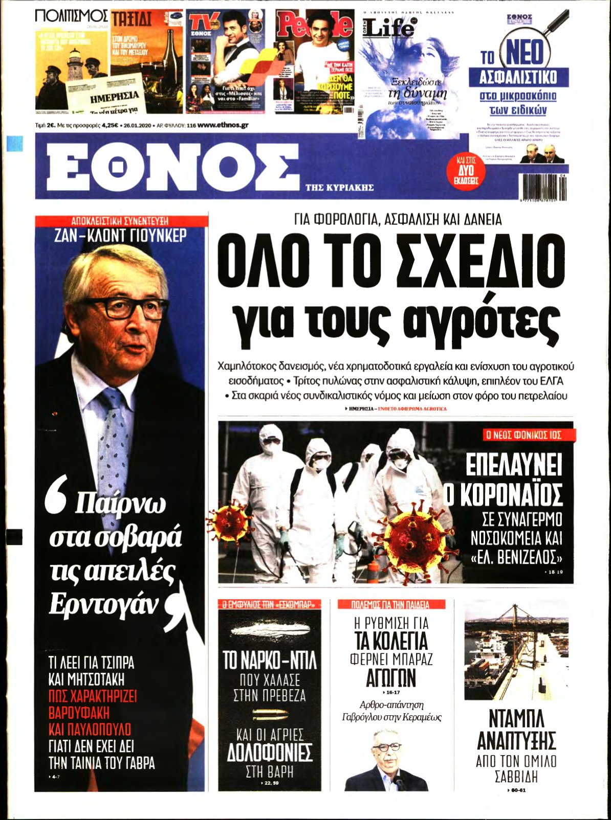 ΕΘΝΟΣ ΚΥΡΙΑΚΗΣ – 26/01/2020