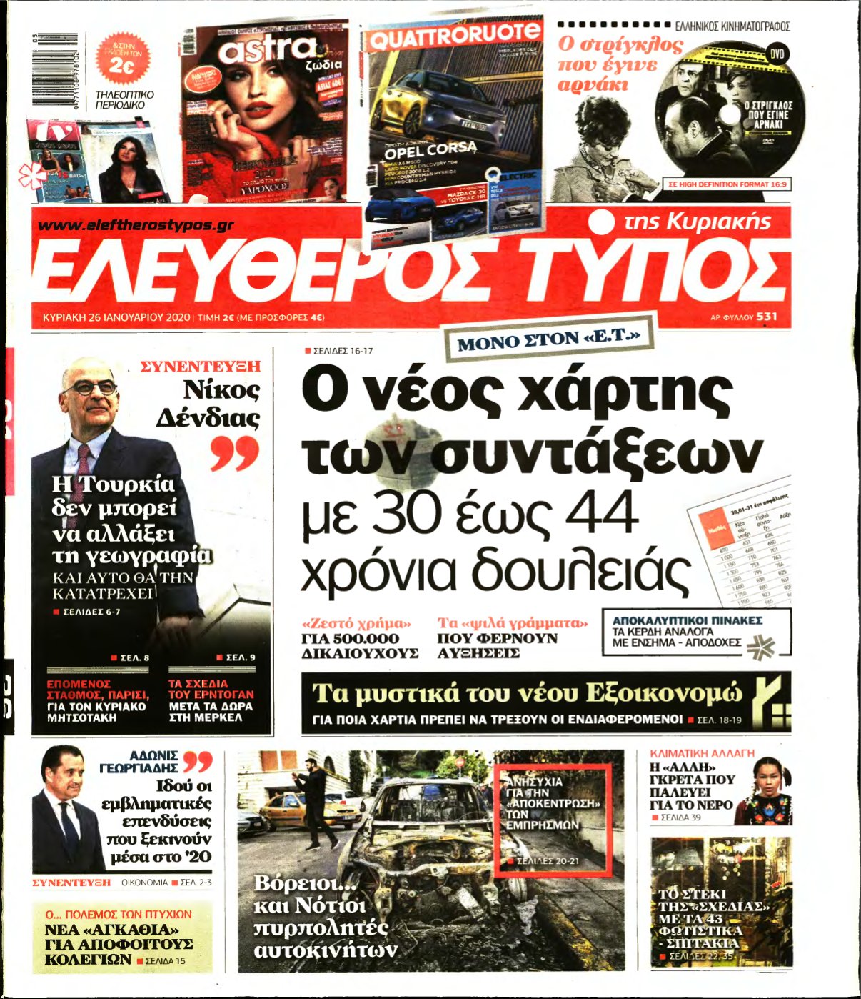 ΕΛΕΥΘΕΡΟΣ ΤΥΠΟΣ ΚΥΡΙΑΚΗΣ – 26/01/2020