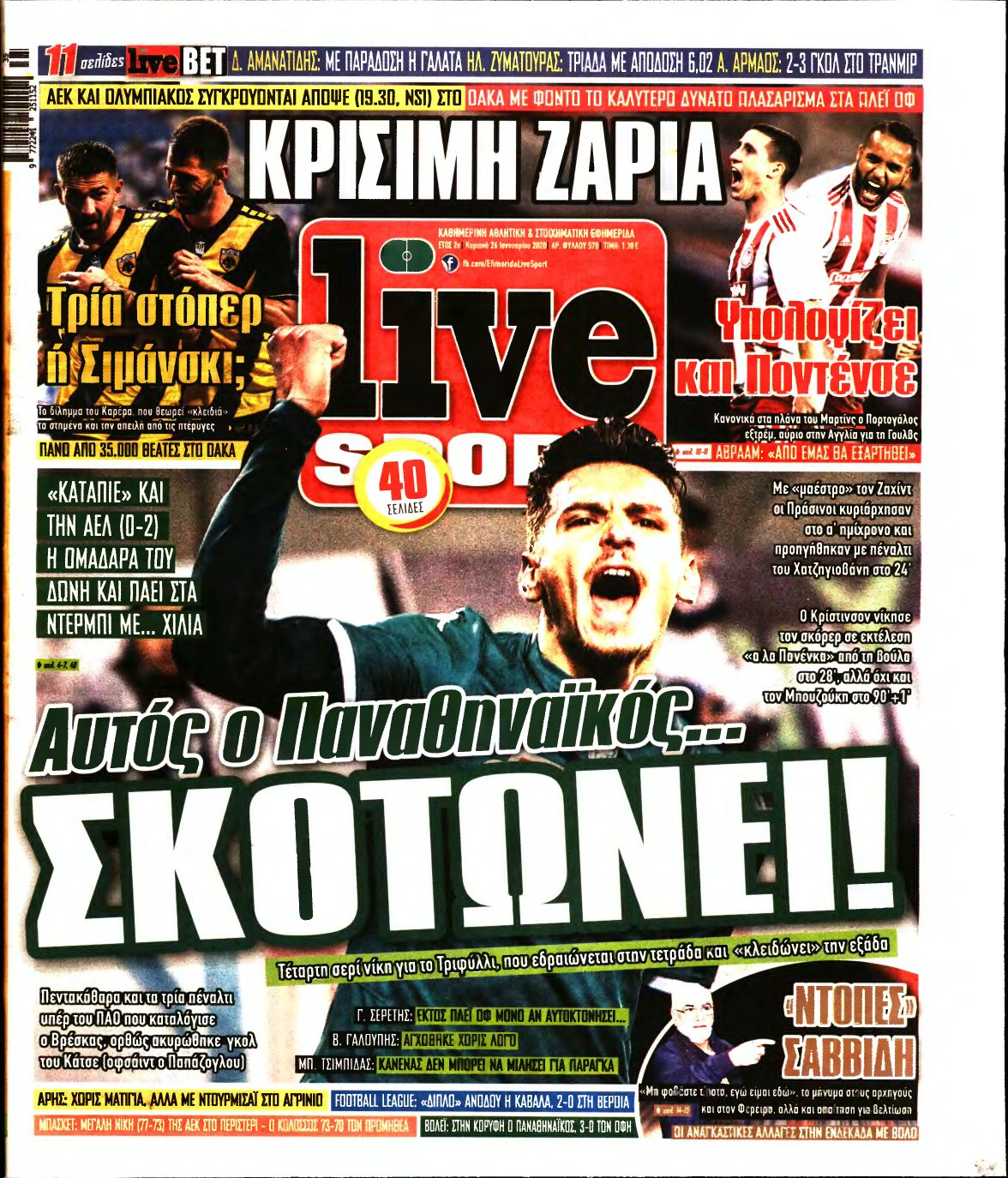 LIVE SPORT ΚΥΡΙΑΚΗΣ – 26/01/2020