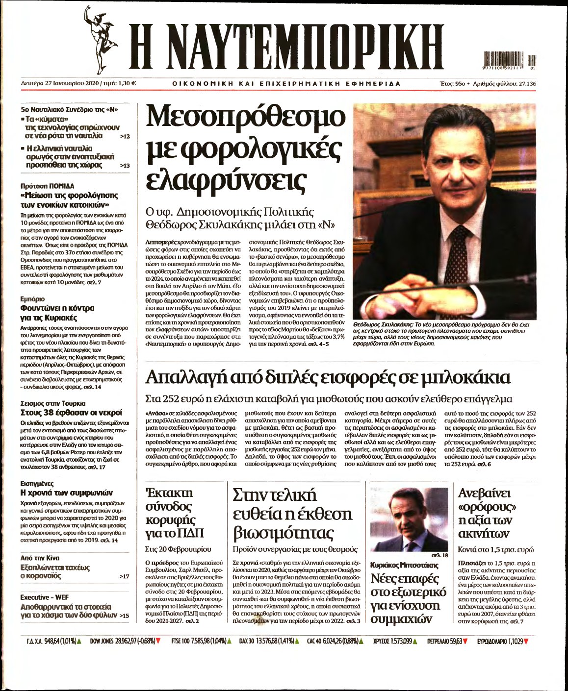 ΝΑΥΤΕΜΠΟΡΙΚΗ – 27/01/2020