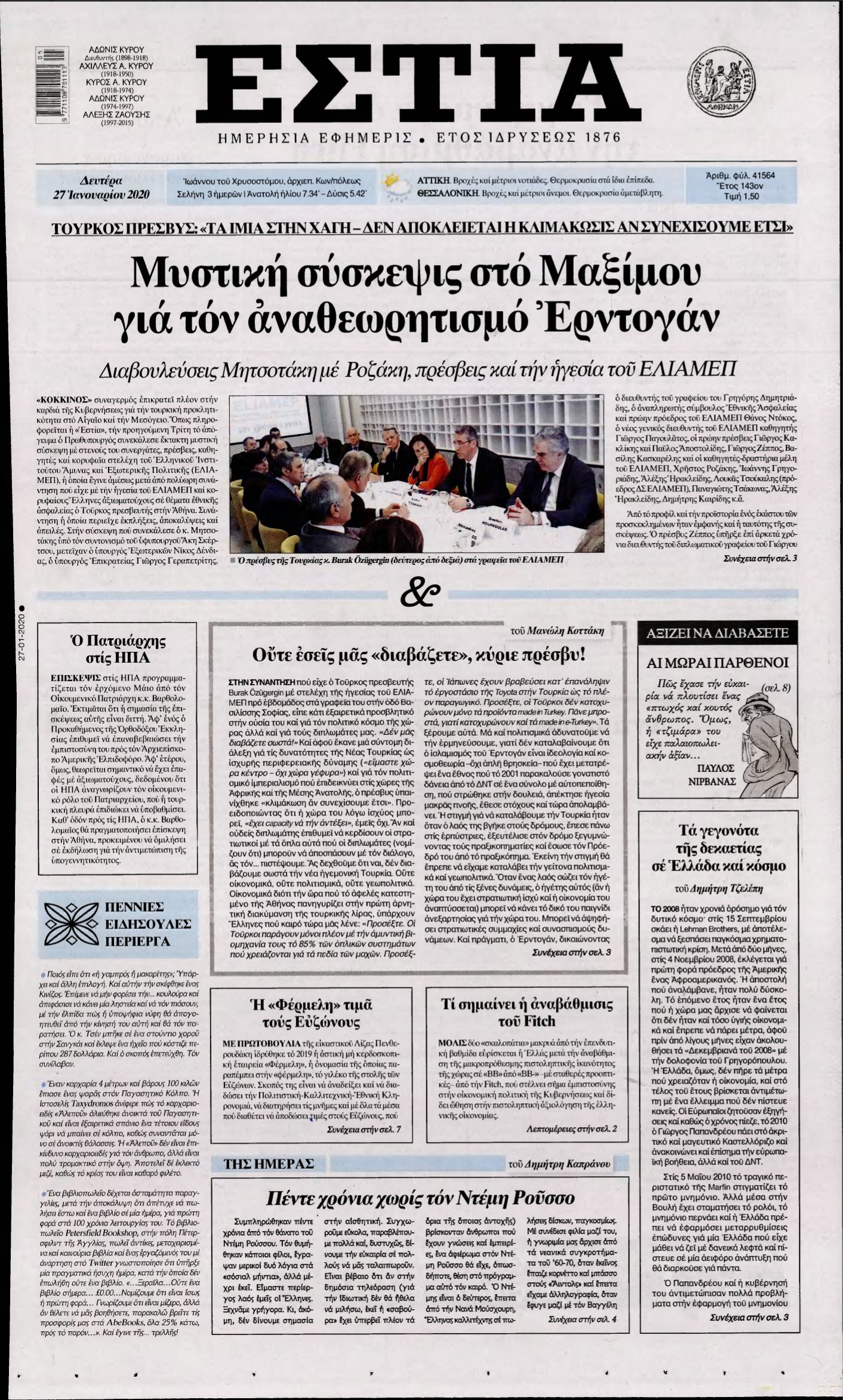 ΕΣΤΙΑ – 27/01/2020