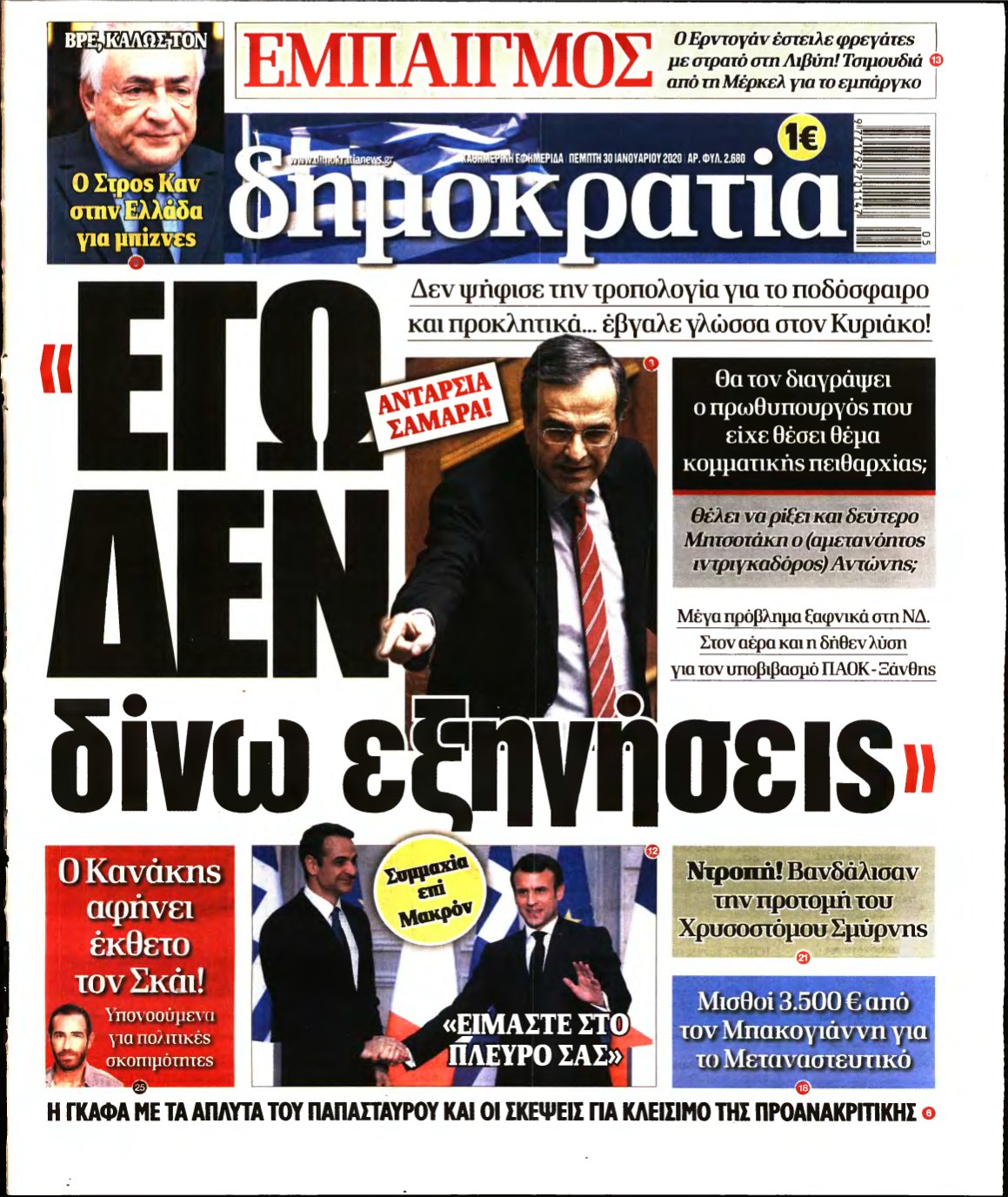 ΔΗΜΟΚΡΑΤΙΑ – 30/01/2020
