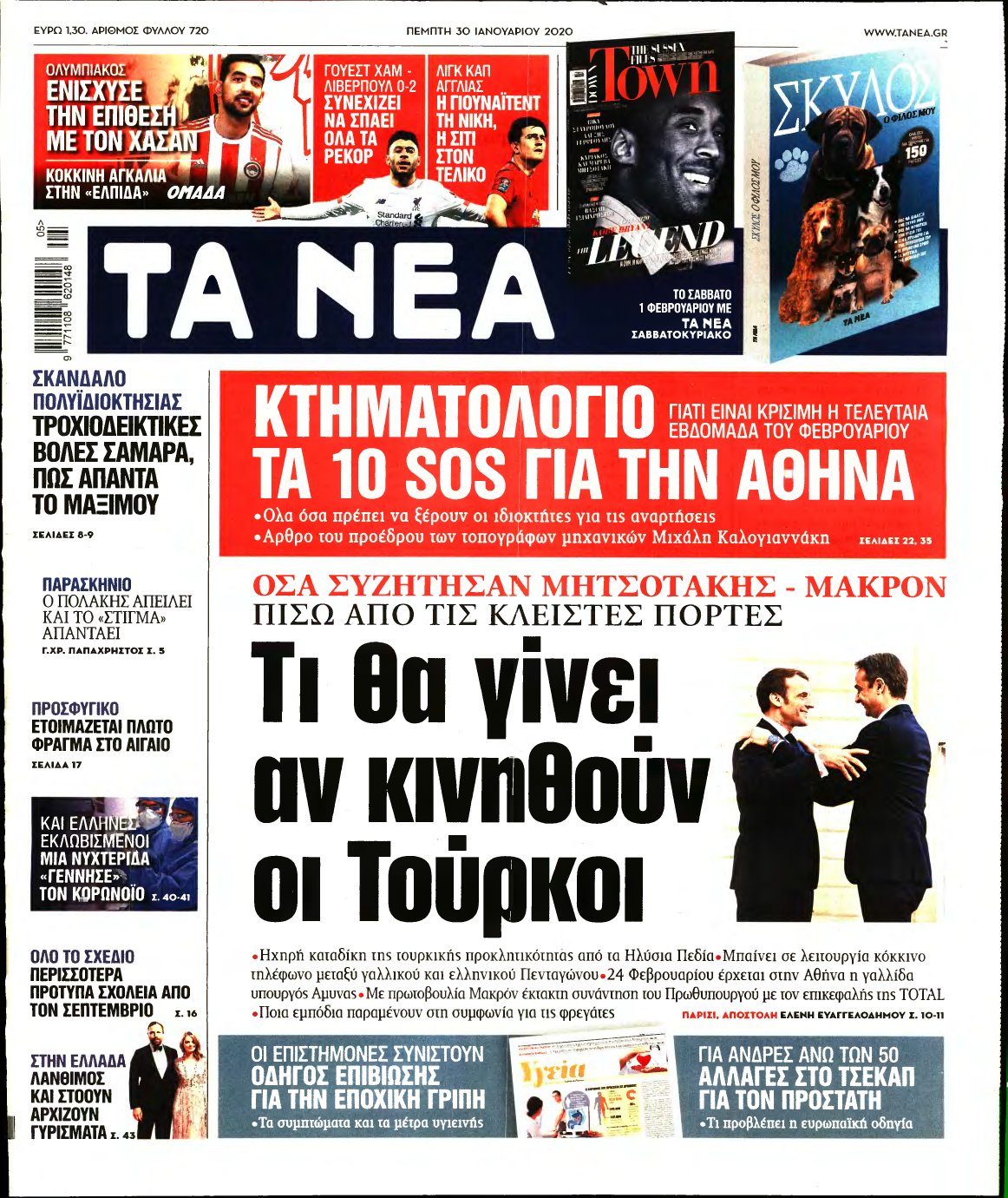 ΤΑ ΝΕΑ – 30/01/2020
