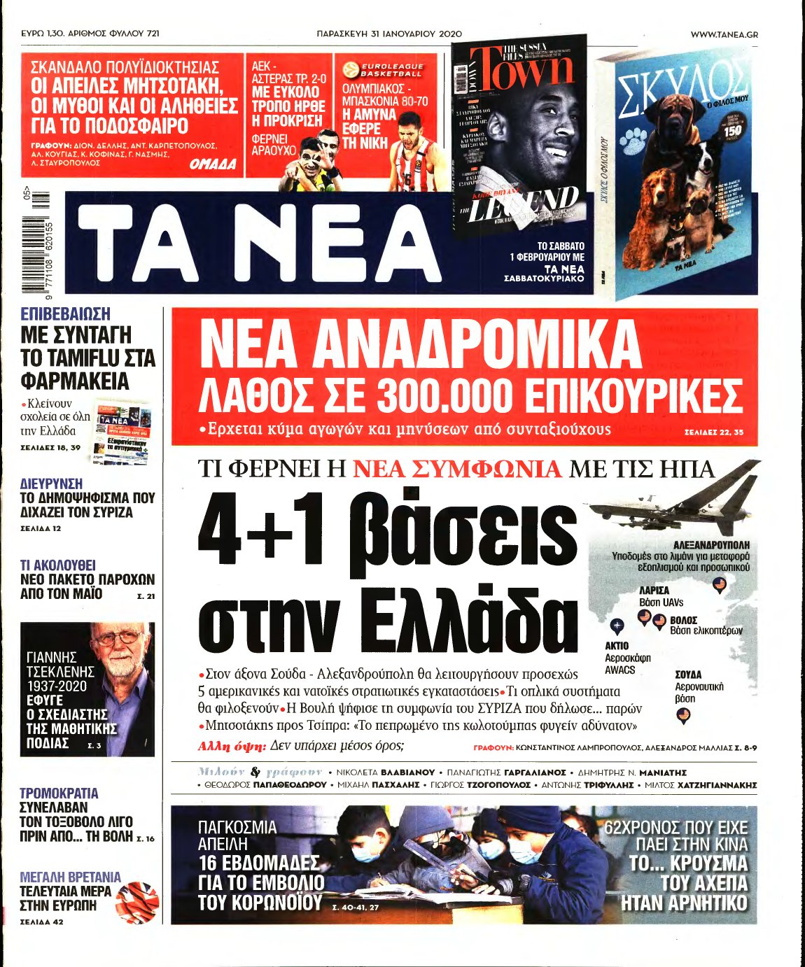 ΤΑ ΝΕΑ – 31/01/2020