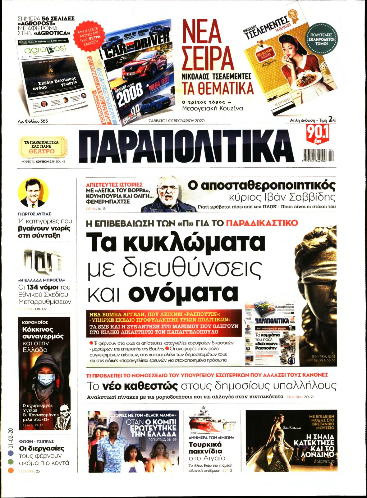 ΠΑΡΑΠΟΛΙΤΙΚΑ – 01/02/2020