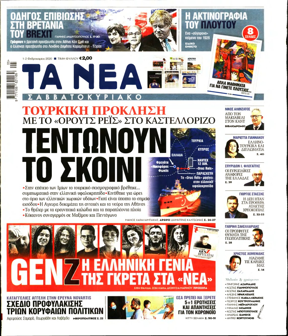 ΤΑ ΝΕΑ – 01/02/2020