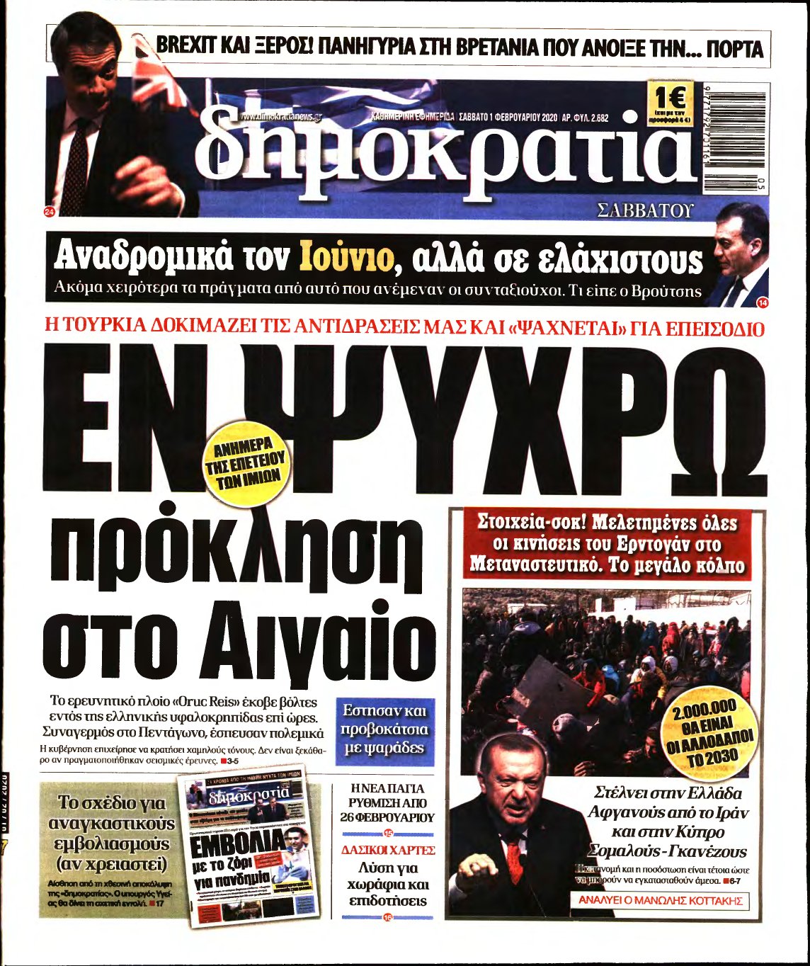 ΔΗΜΟΚΡΑΤΙΑ – 01/02/2020