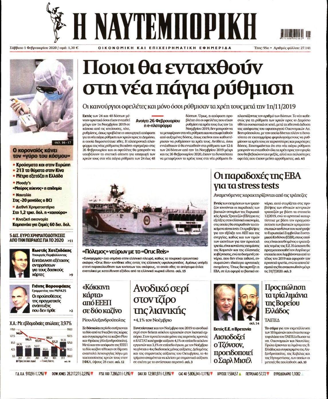 ΝΑΥΤΕΜΠΟΡΙΚΗ – 01/02/2020