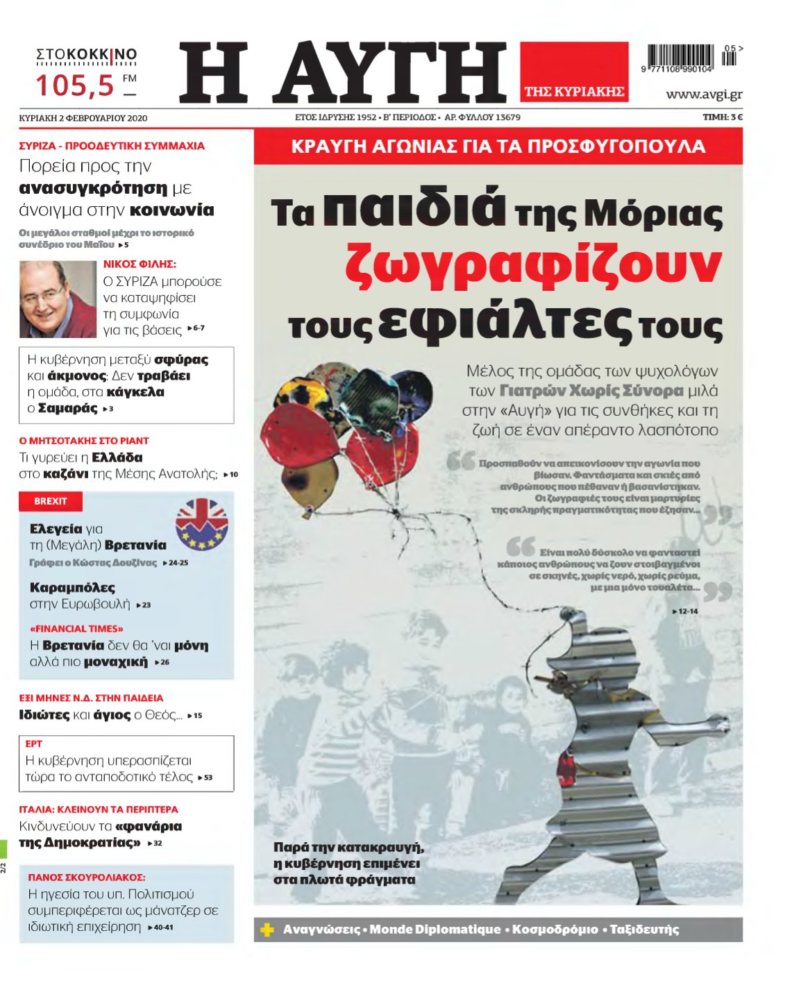 ΑΥΓΗ ΤΗΣ ΚΥΡΙΑΚΗΣ – 02/02/2020
