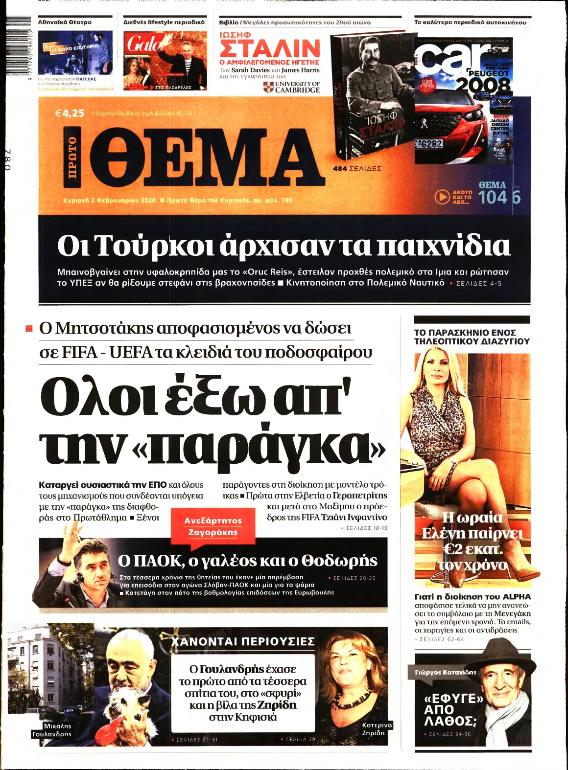 ΠΡΩΤΟ ΘΕΜΑ – 02/02/2020