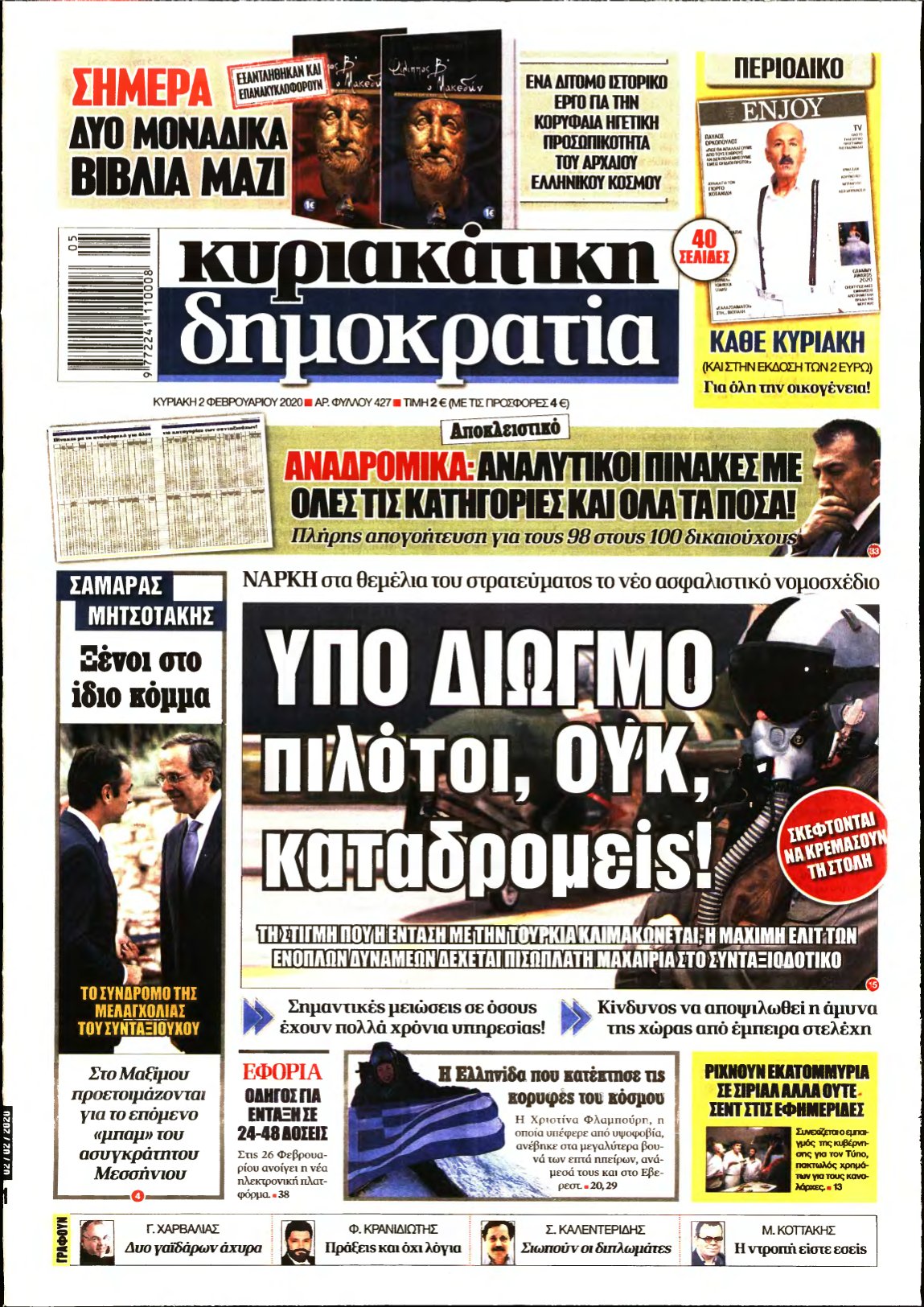 ΚΥΡΙΑΚΑΤΙΚΗ ΔΗΜΟΚΡΑΤΙΑ – 02/02/2020