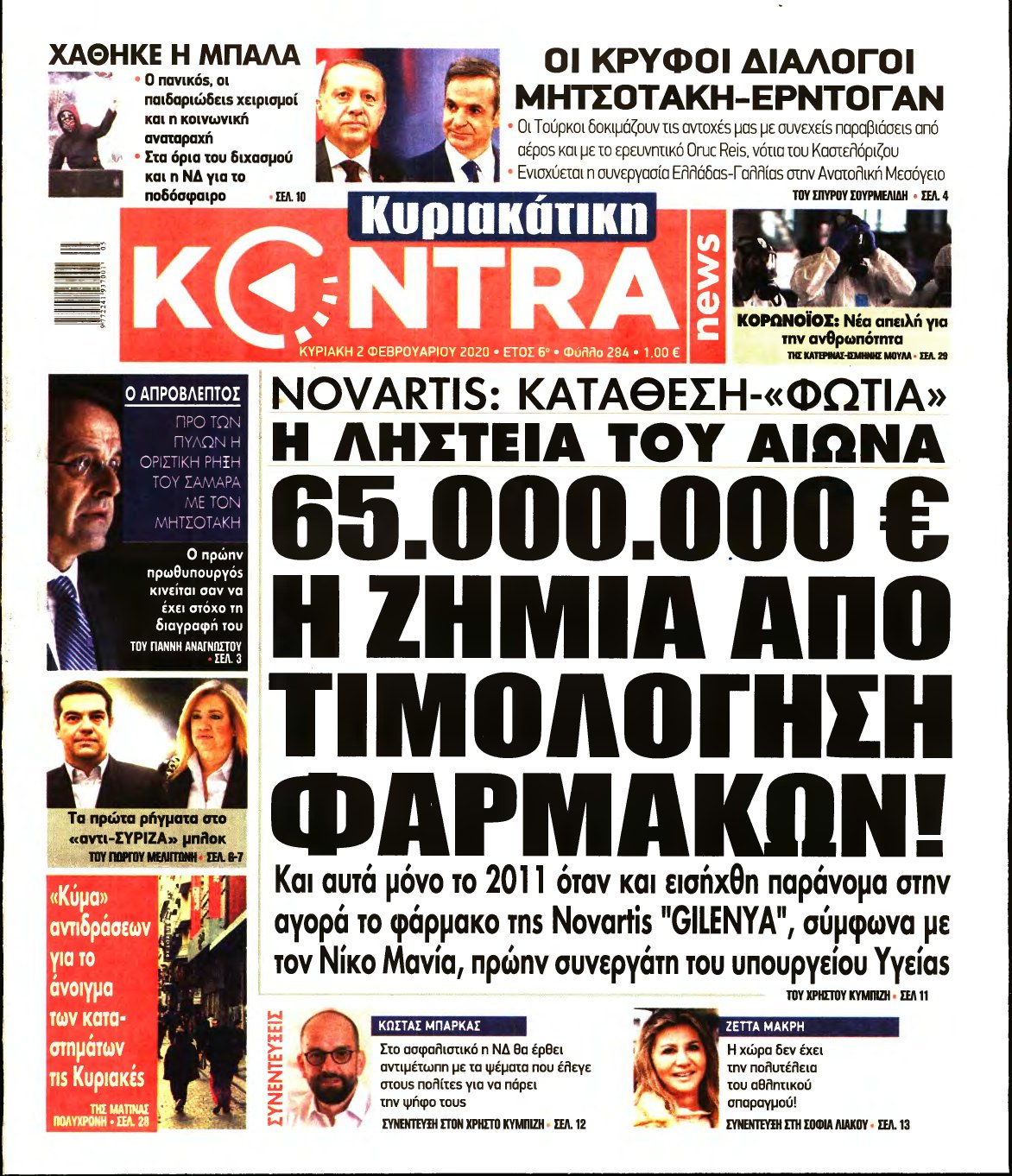 ΚΥΡΙΑΚΑΤΙΚΗ KONTRA NEWS – 02/02/2020
