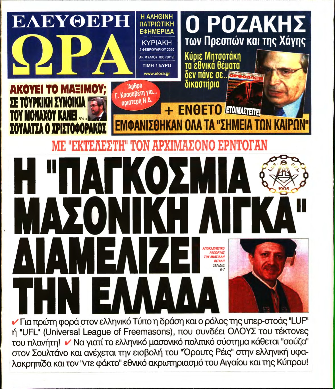 ΕΛΕΥΘΕΡΗ ΩΡΑ ΚΥΡΙΑΚΗΣ – 02/02/2020