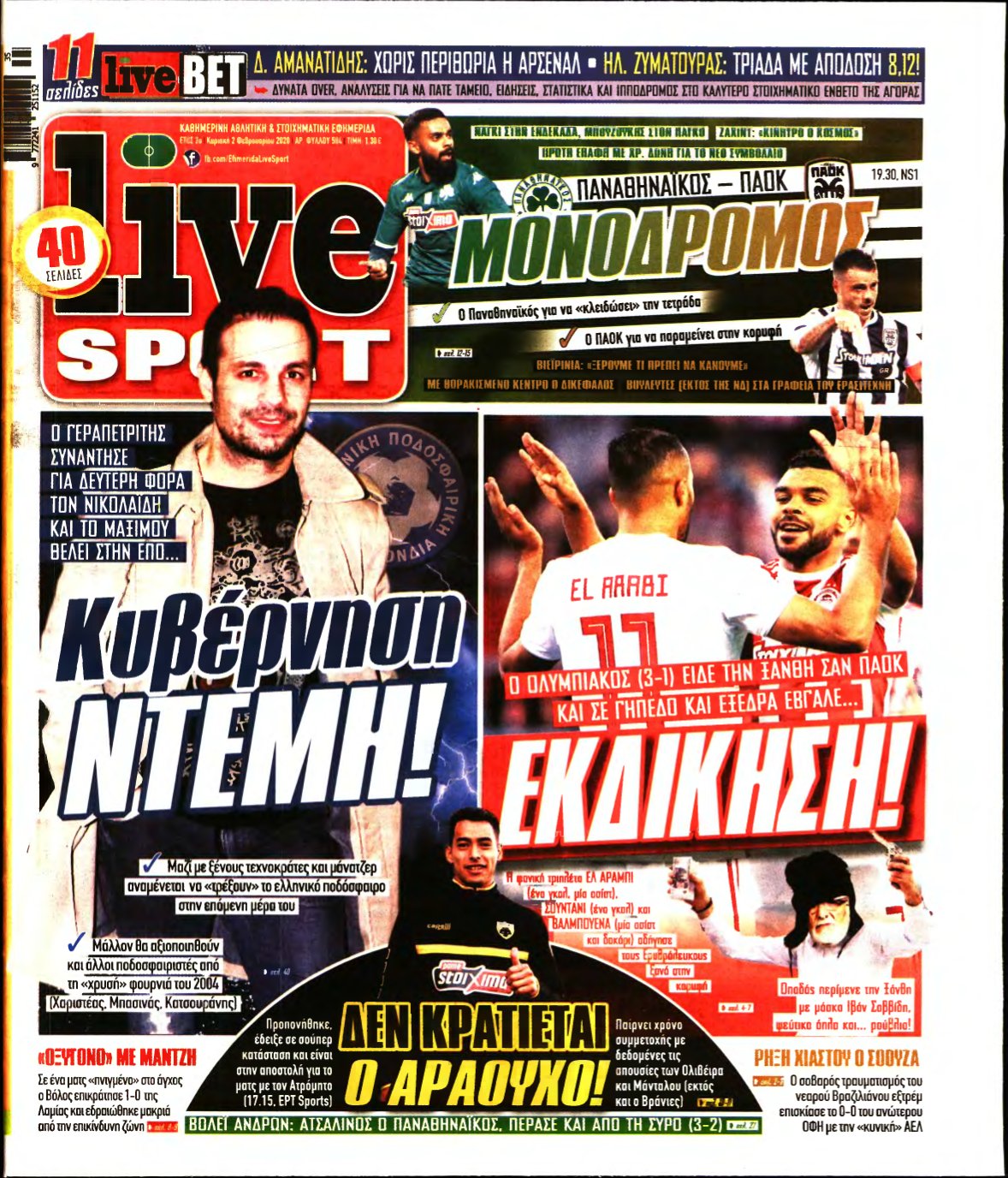 LIVE SPORT ΚΥΡΙΑΚΗΣ – 02/02/2020