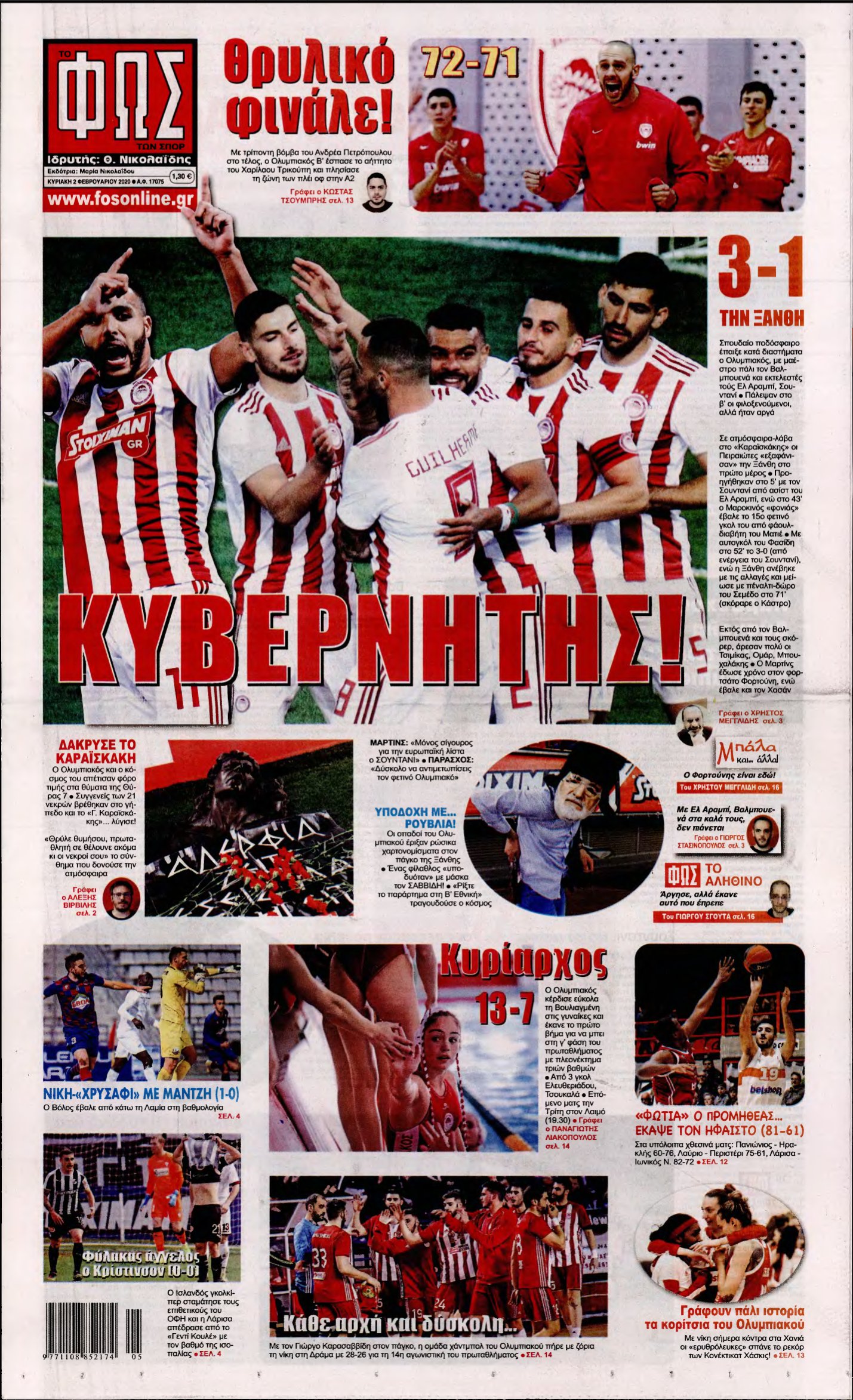 ΦΩΣ ΤΩΝ ΣΠΟΡ ΤΗΣ ΚΥΡΙΑΚΗΣ – 02/02/2020
