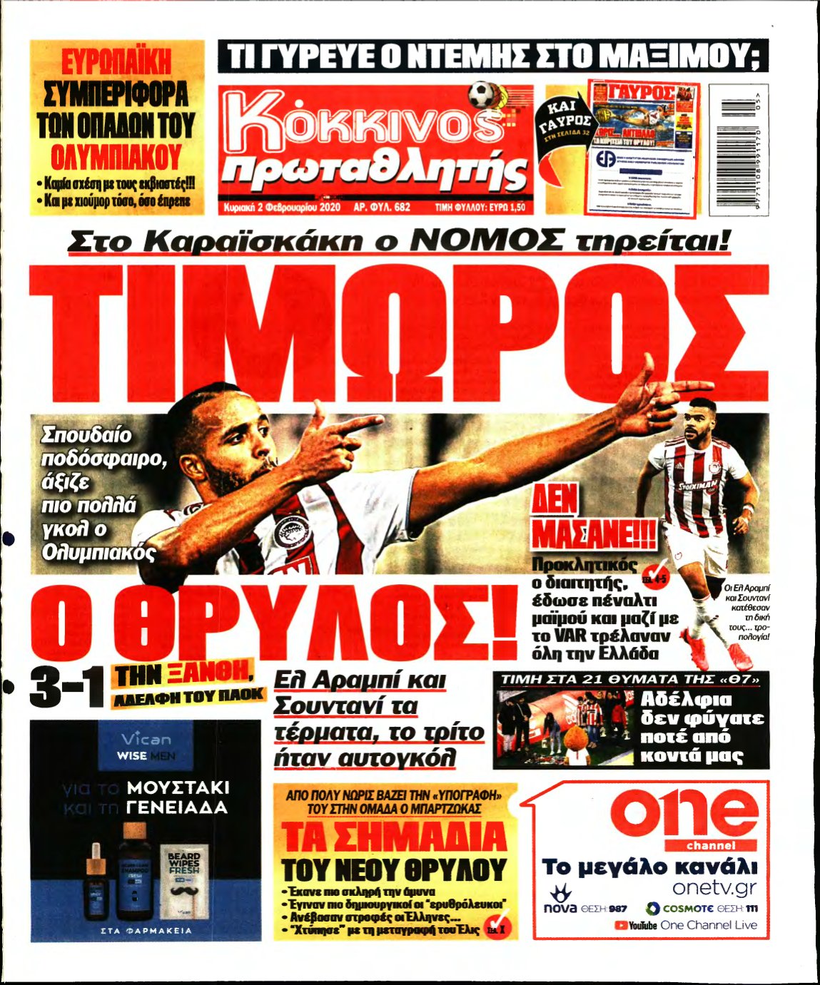 ΠΡΩΤΑΘΛΗΤΗΣ ΤΗΣ ΚΥΡΙΑΚΗΣ – 02/02/2020