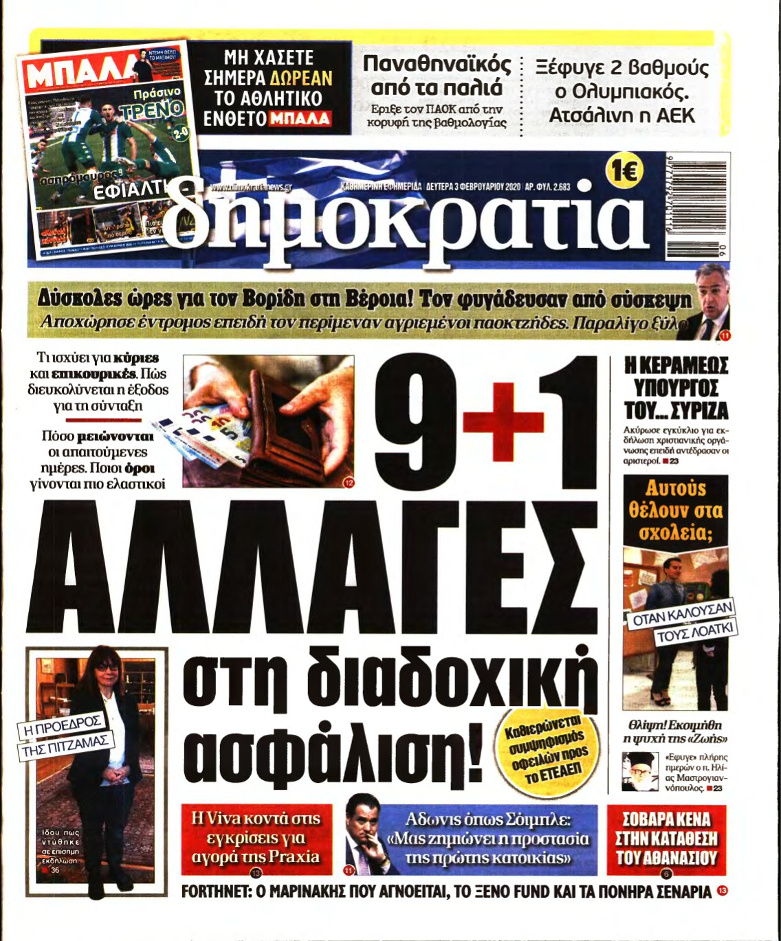 ΔΗΜΟΚΡΑΤΙΑ – 03/02/2020