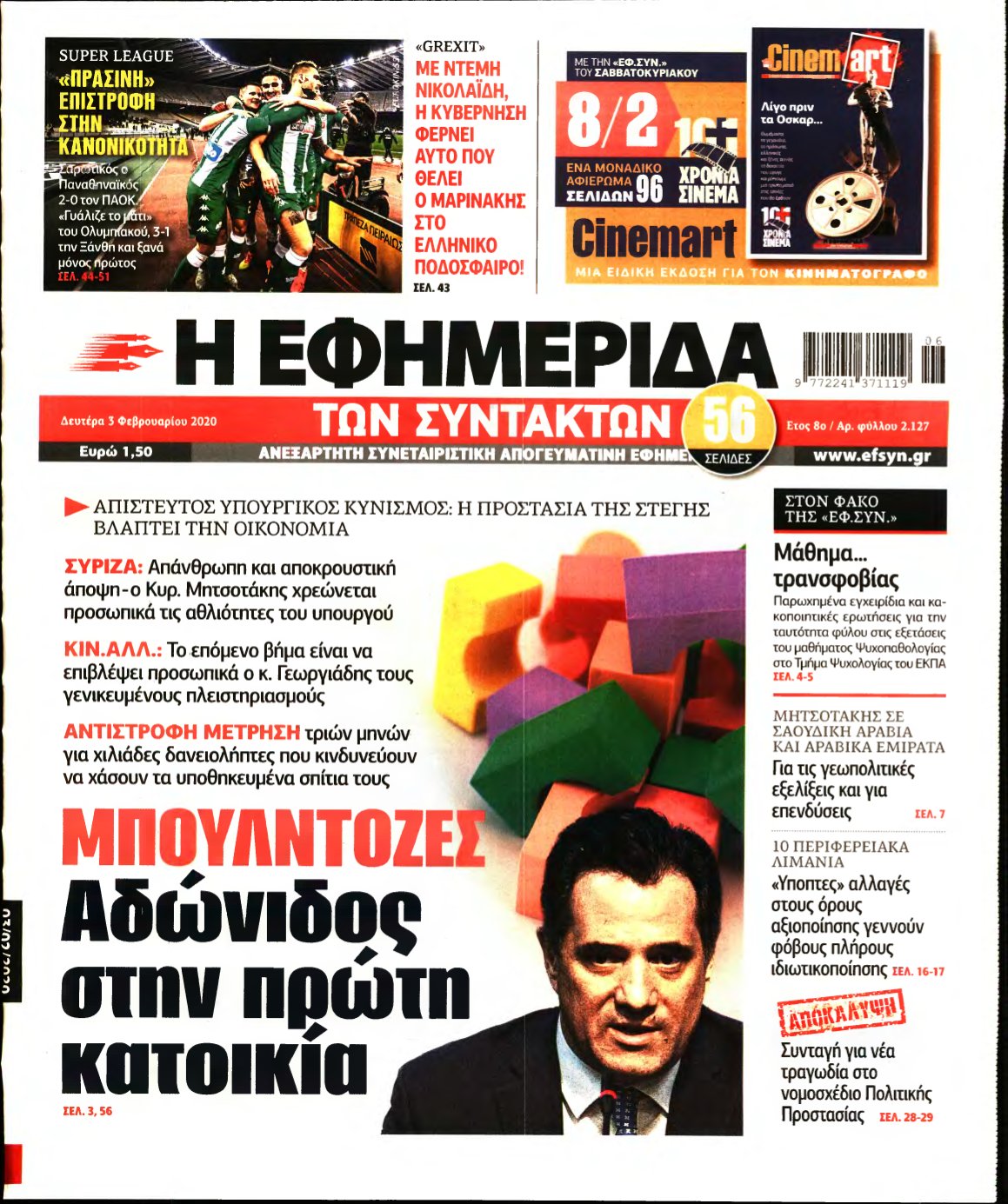 Η ΕΦΗΜΕΡΙΔΑ ΤΩΝ ΣΥΝΤΑΚΤΩΝ – 03/02/2020