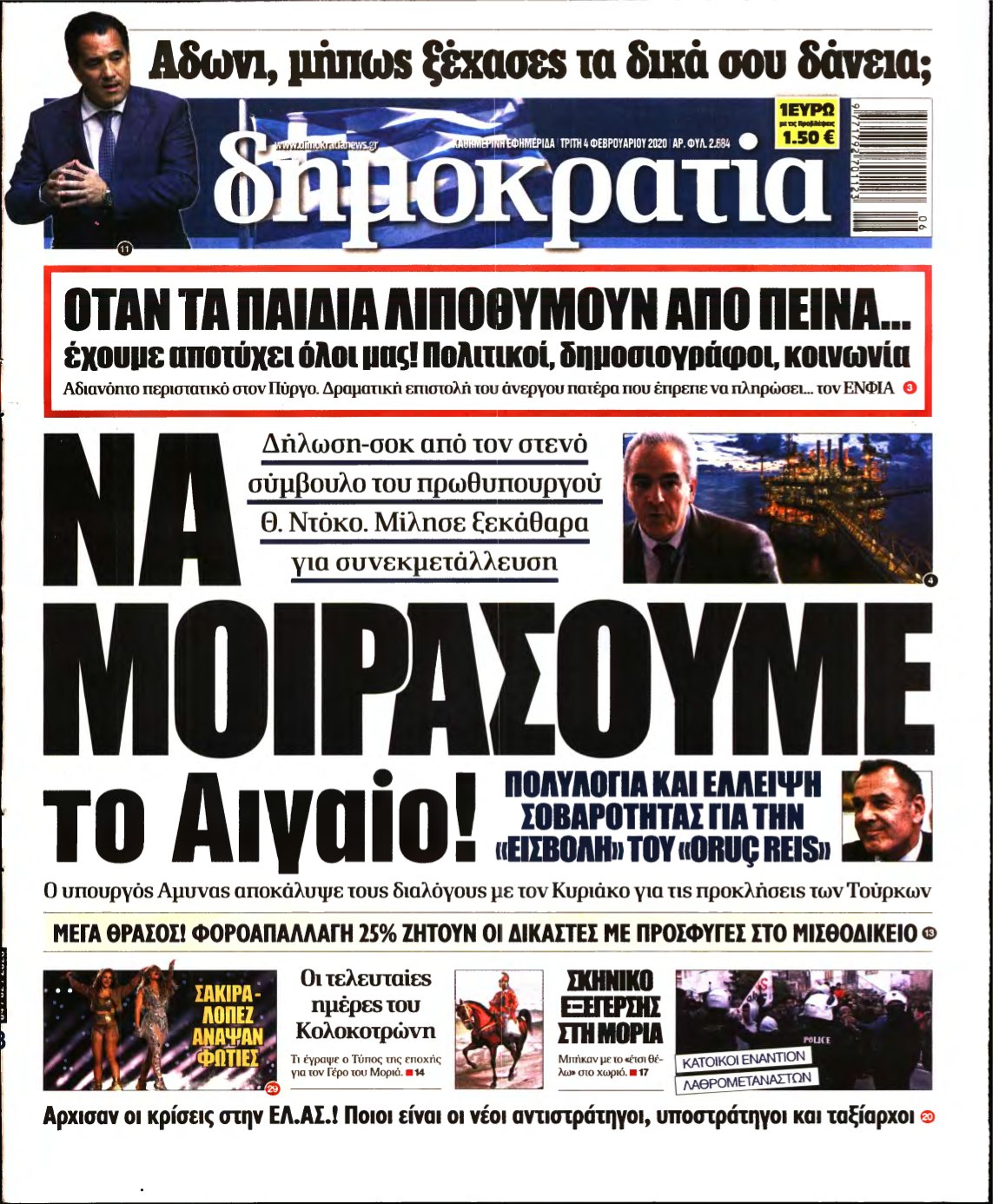 ΔΗΜΟΚΡΑΤΙΑ – 04/02/2020