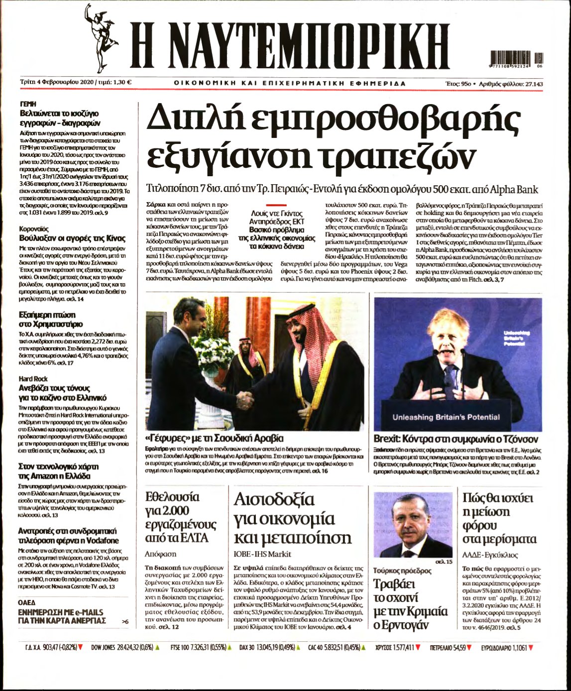 ΝΑΥΤΕΜΠΟΡΙΚΗ – 04/02/2020