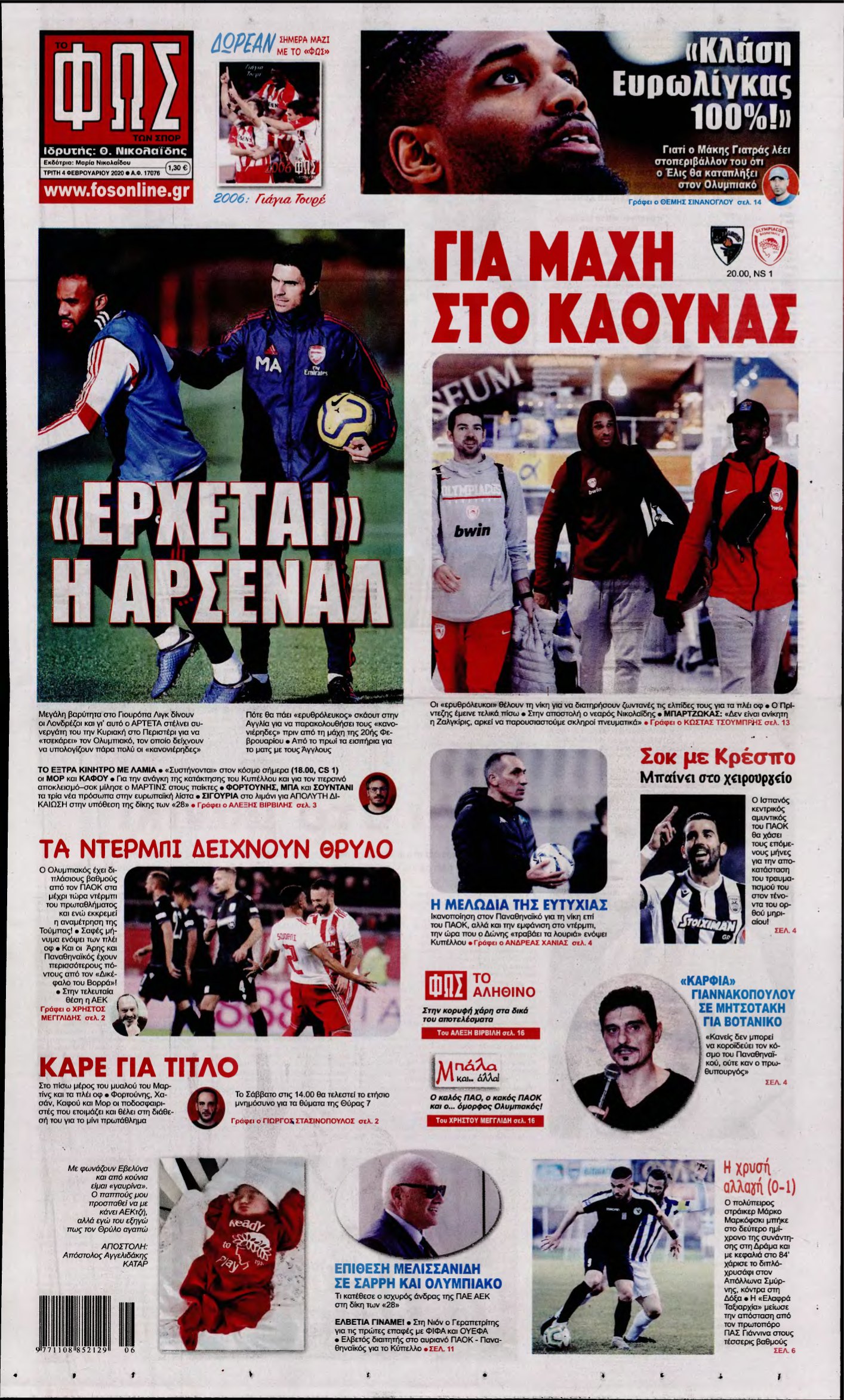 ΦΩΣ ΤΩΝ ΣΠΟΡ – 04/02/2020