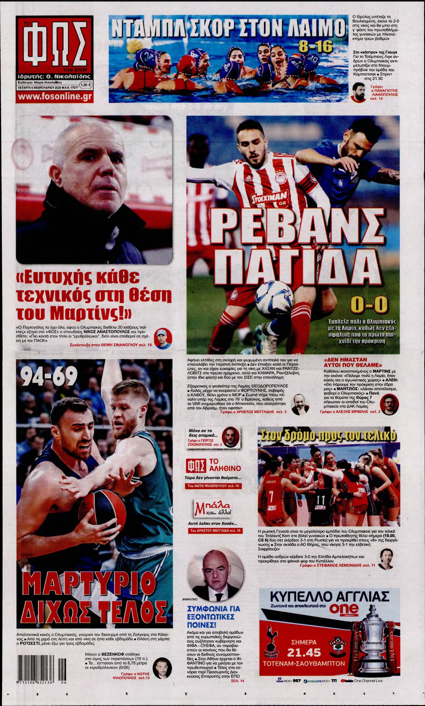 ΦΩΣ ΤΩΝ ΣΠΟΡ – 05/02/2020