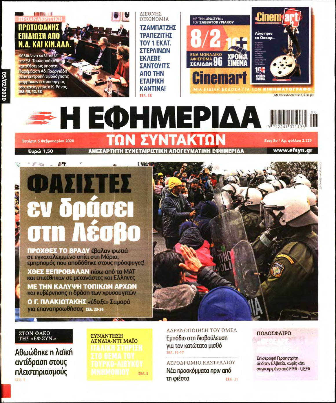 Η ΕΦΗΜΕΡΙΔΑ ΤΩΝ ΣΥΝΤΑΚΤΩΝ – 05/02/2020