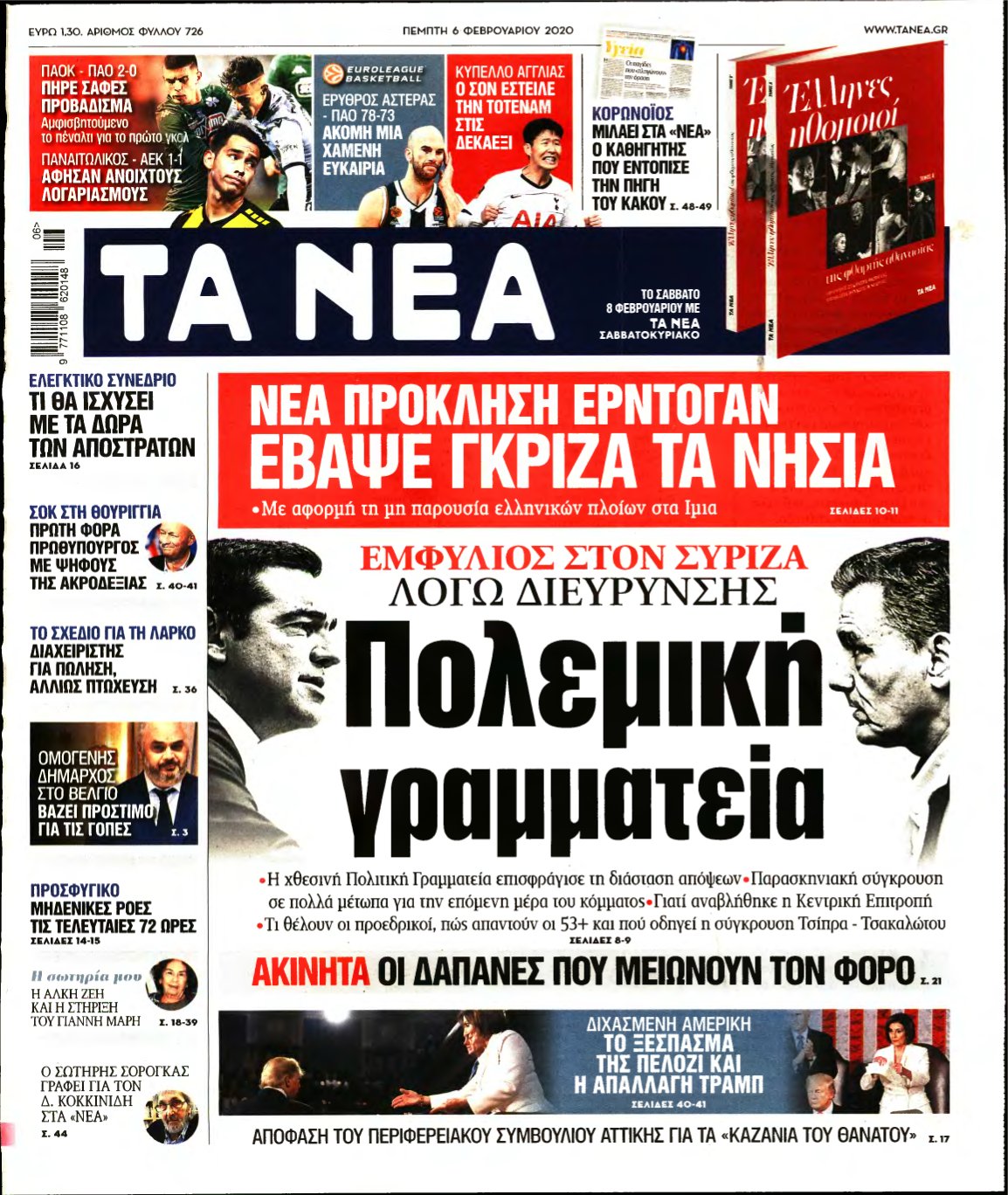 ΤΑ ΝΕΑ – 06/02/2020