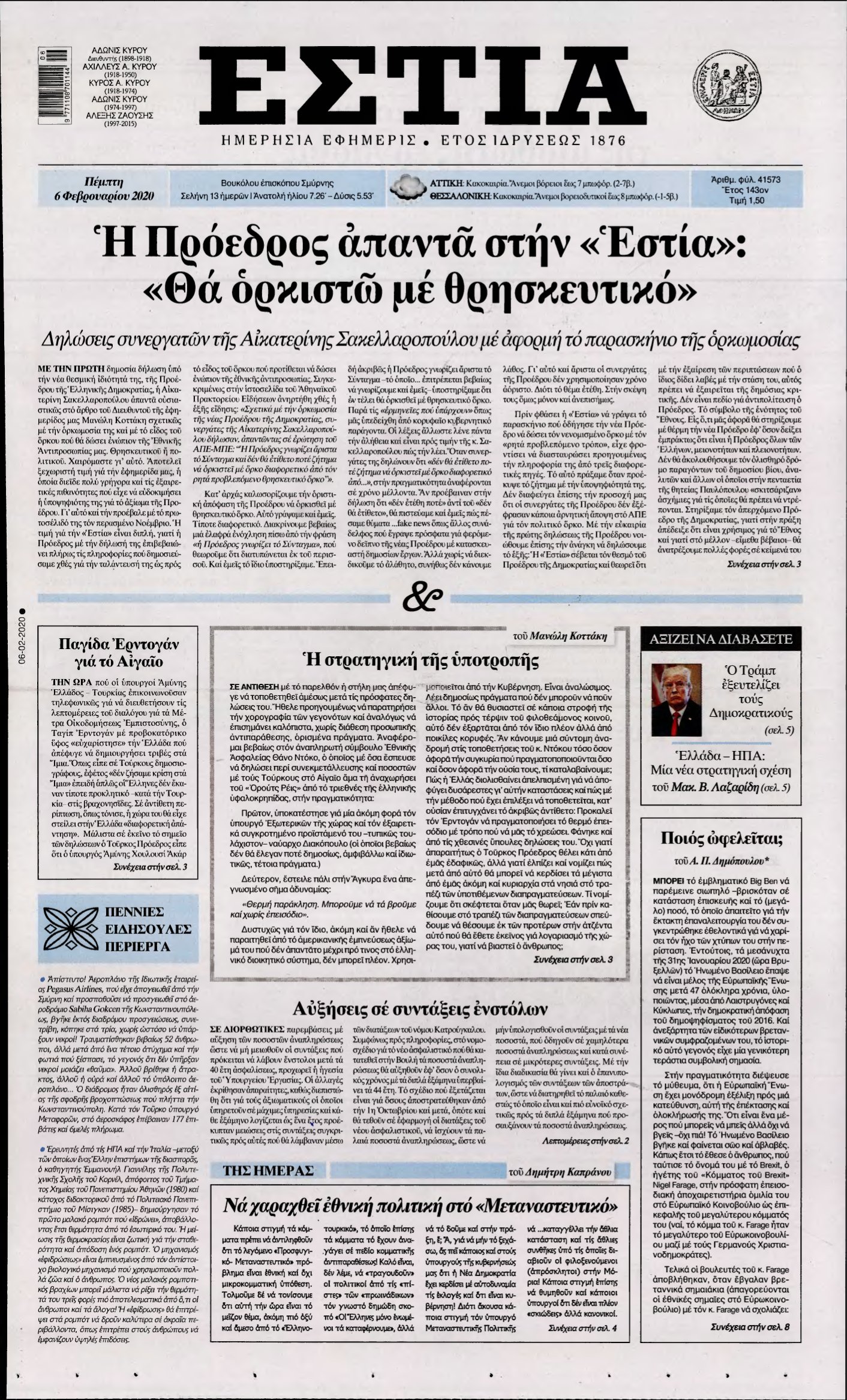 ΕΣΤΙΑ – 06/02/2020
