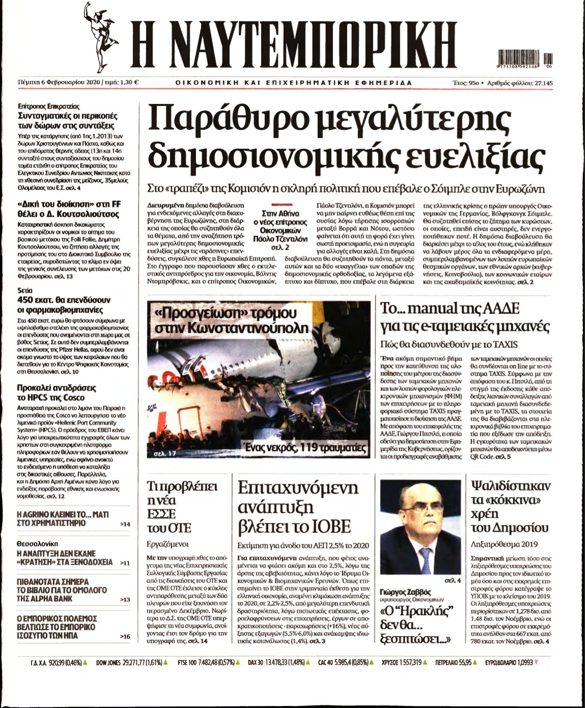 ΝΑΥΤΕΜΠΟΡΙΚΗ – 06/02/2020